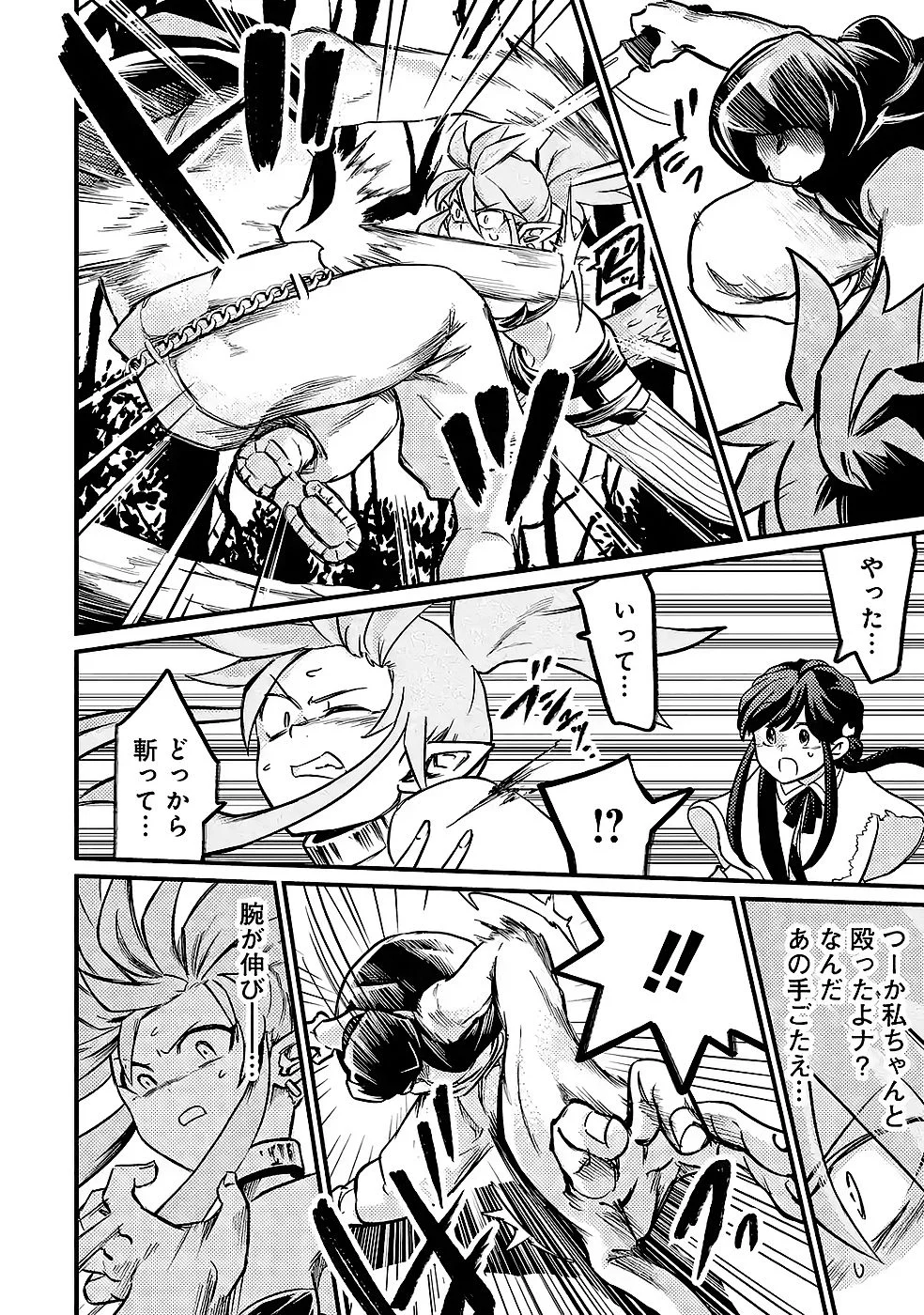 外れスキル【毒無効】を得て追放された転生者、たまたま死んでいた 第9話 - Page 26