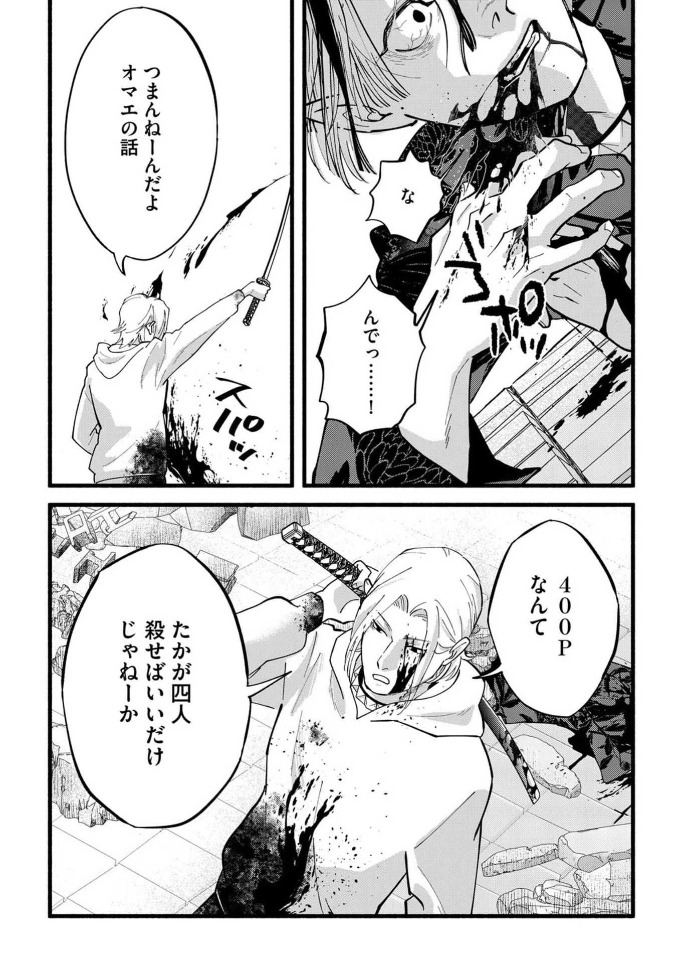 イジメ島 第5話 - Page 37
