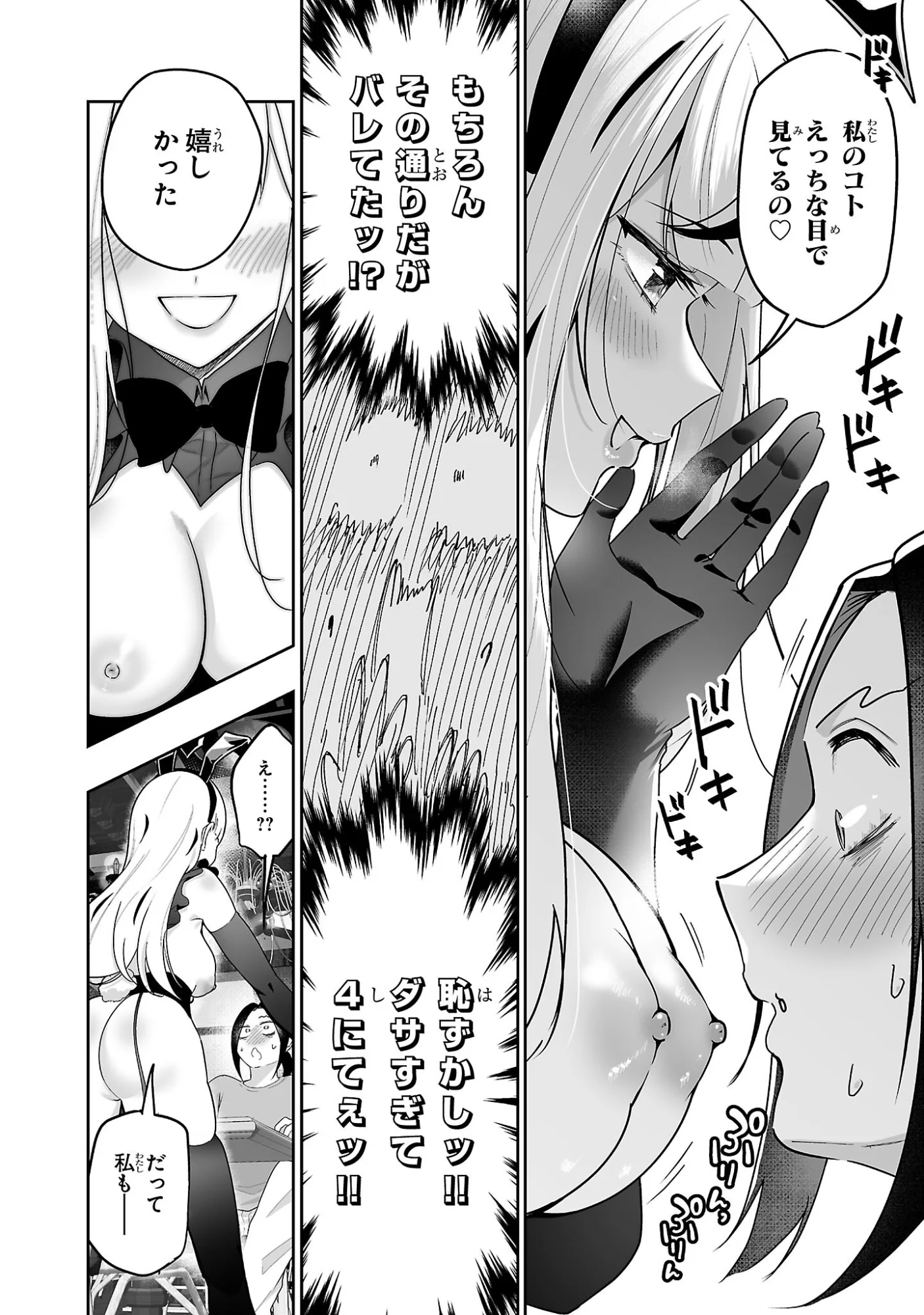 うさ耳ジャックポット 第5.5話 - Page 4