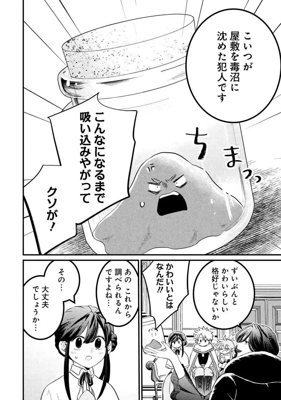 外れスキル【毒無効】を得て追放された転生者、たまたま死んでいた 第10話 - Page 14