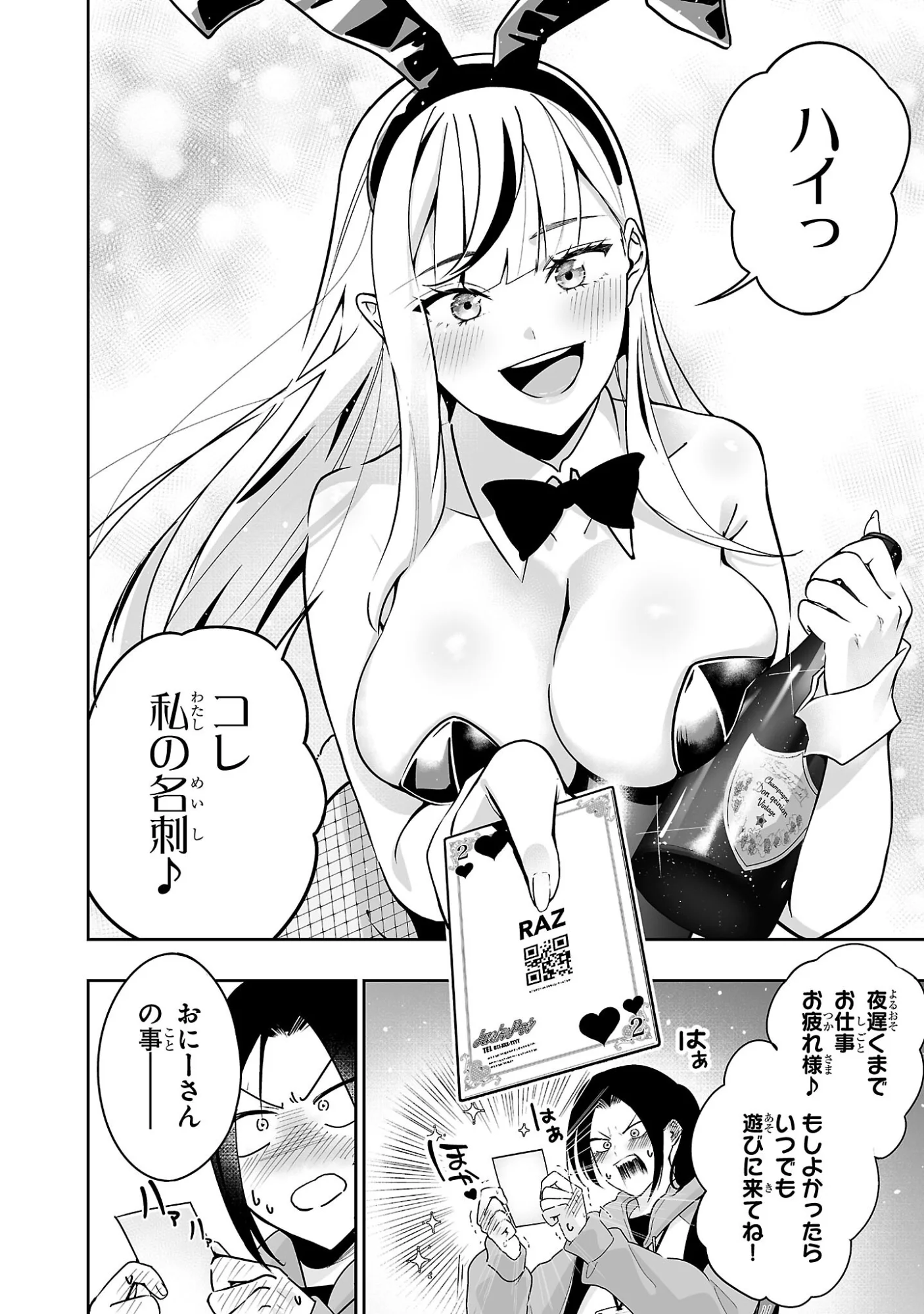 うさ耳ジャックポット 第1話 - Page 10