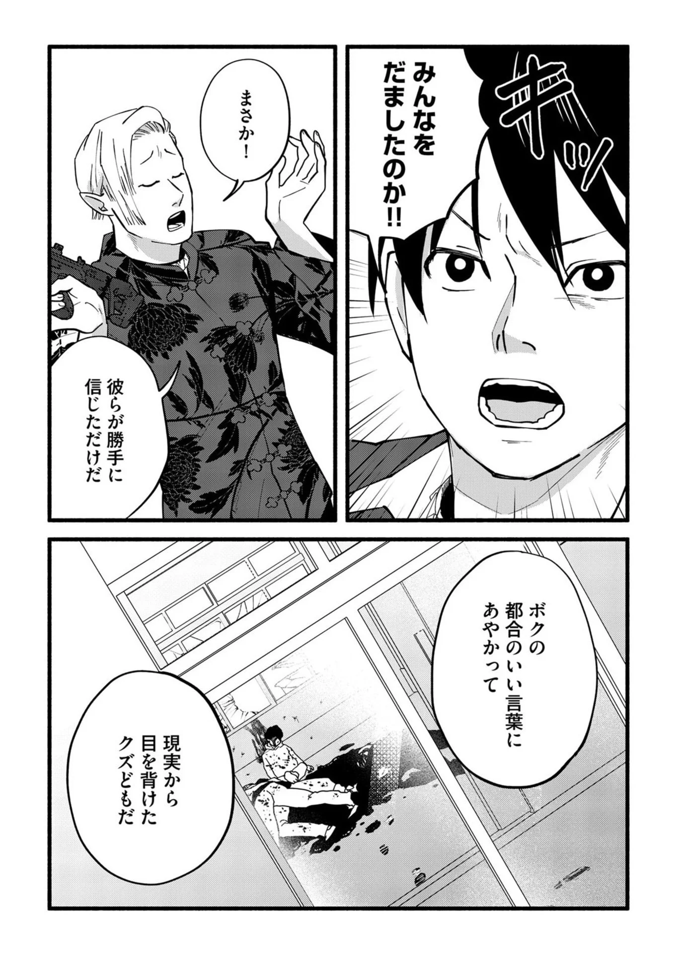 イジメ島 第5話 - Page 16