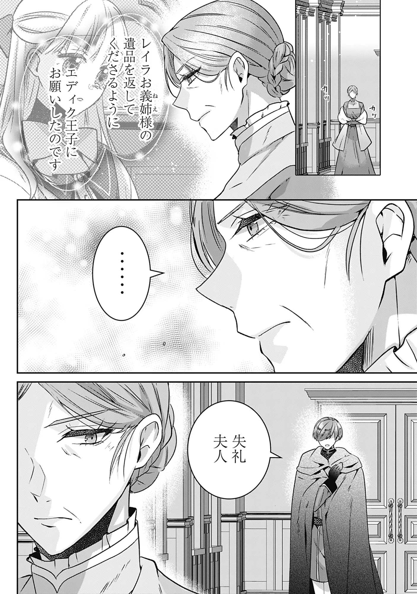 籠のなかの竜聖女 虐げられた伯爵令嬢は、今日も溺愛されています 第21話 - Page 33