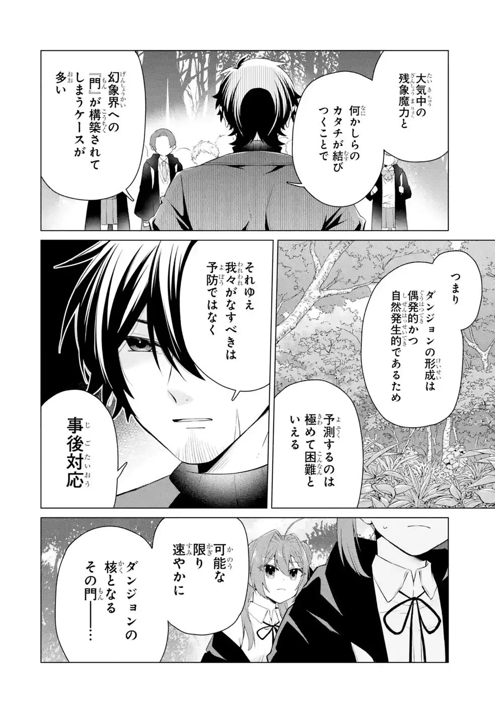 楽園守護者の最強転生　出来損ないの神話のゴーレム、現世では絶対防御の最強従者になる 第9話 - Page 36