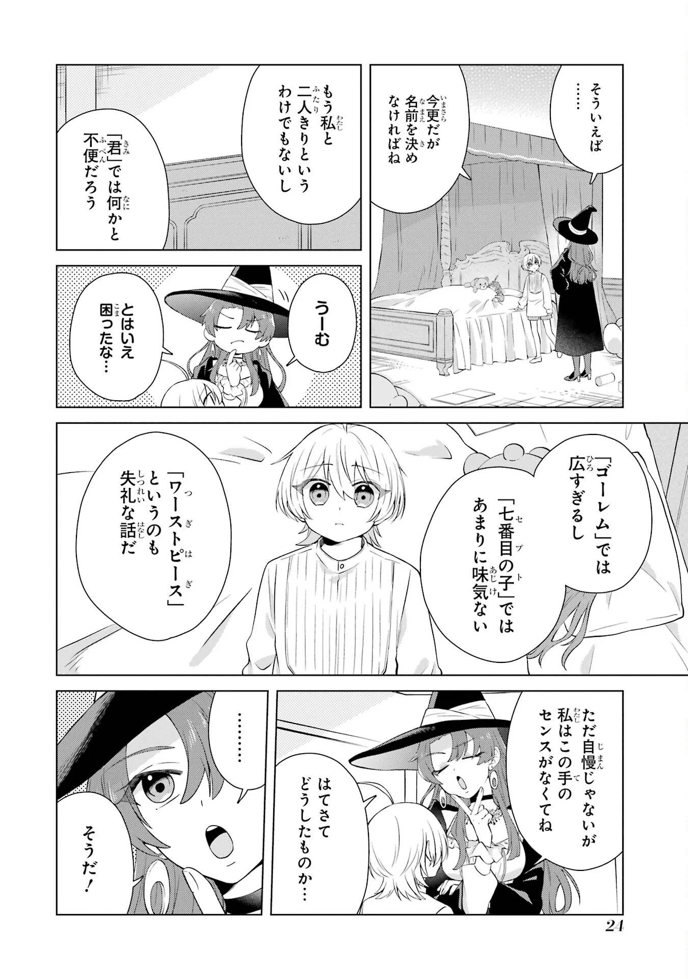 楽園守護者の最強転生　出来損ないの神話のゴーレム、現世では絶対防御の最強従者になる 第1話 - Page 22
