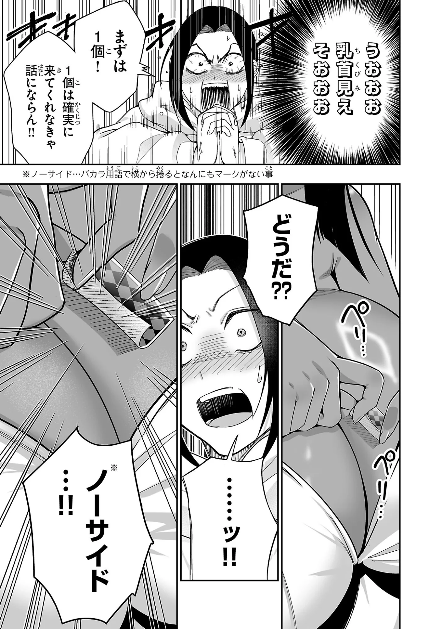 うさ耳ジャックポット 第4話 - Page 11