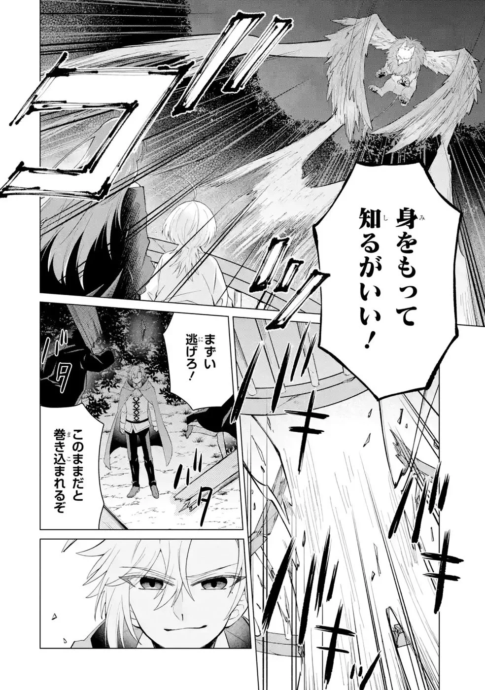 楽園守護者の最強転生　出来損ないの神話のゴーレム、現世では絶対防御の最強従者になる 第6話 - Page 8