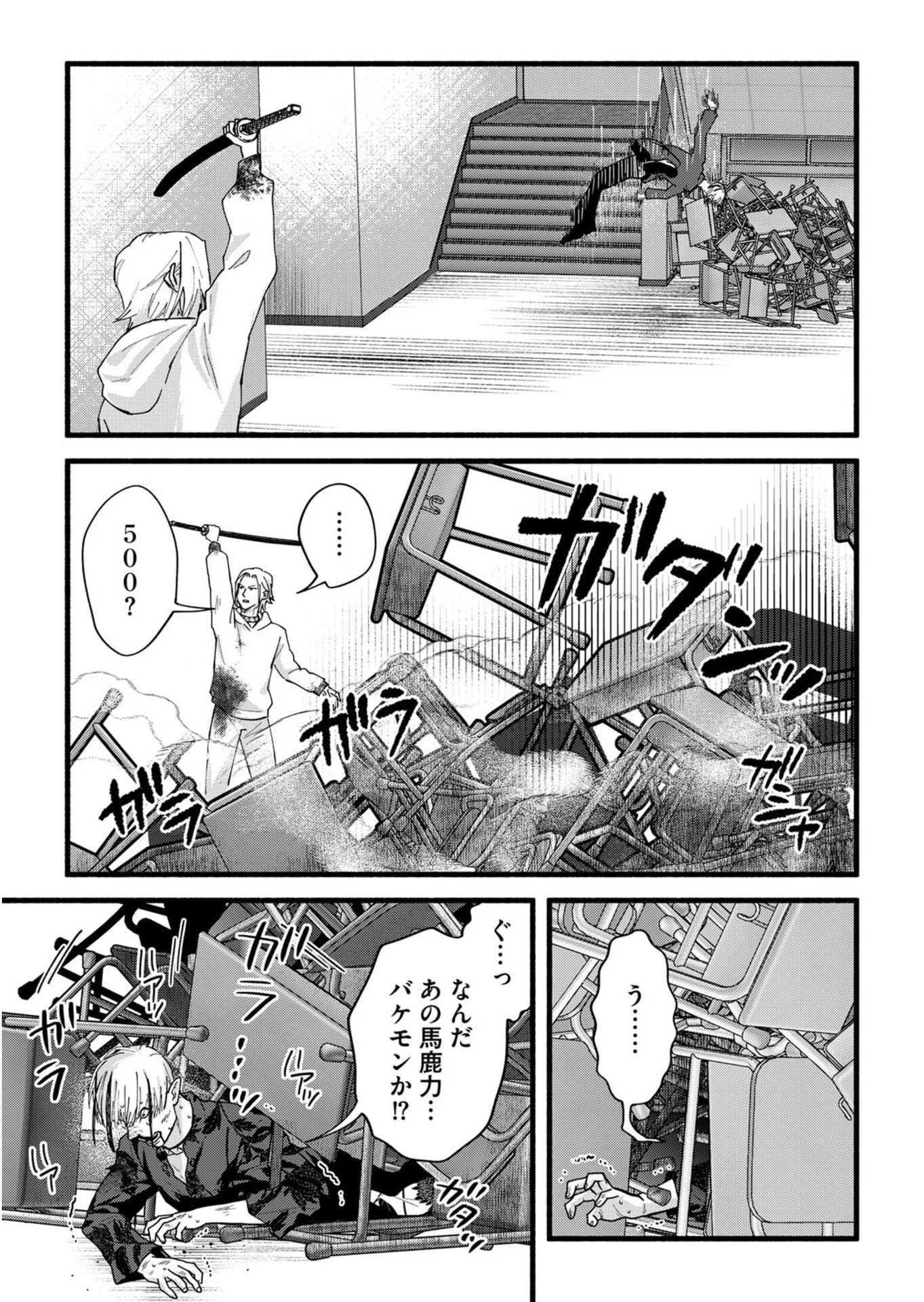 イジメ島 第5話 - Page 28