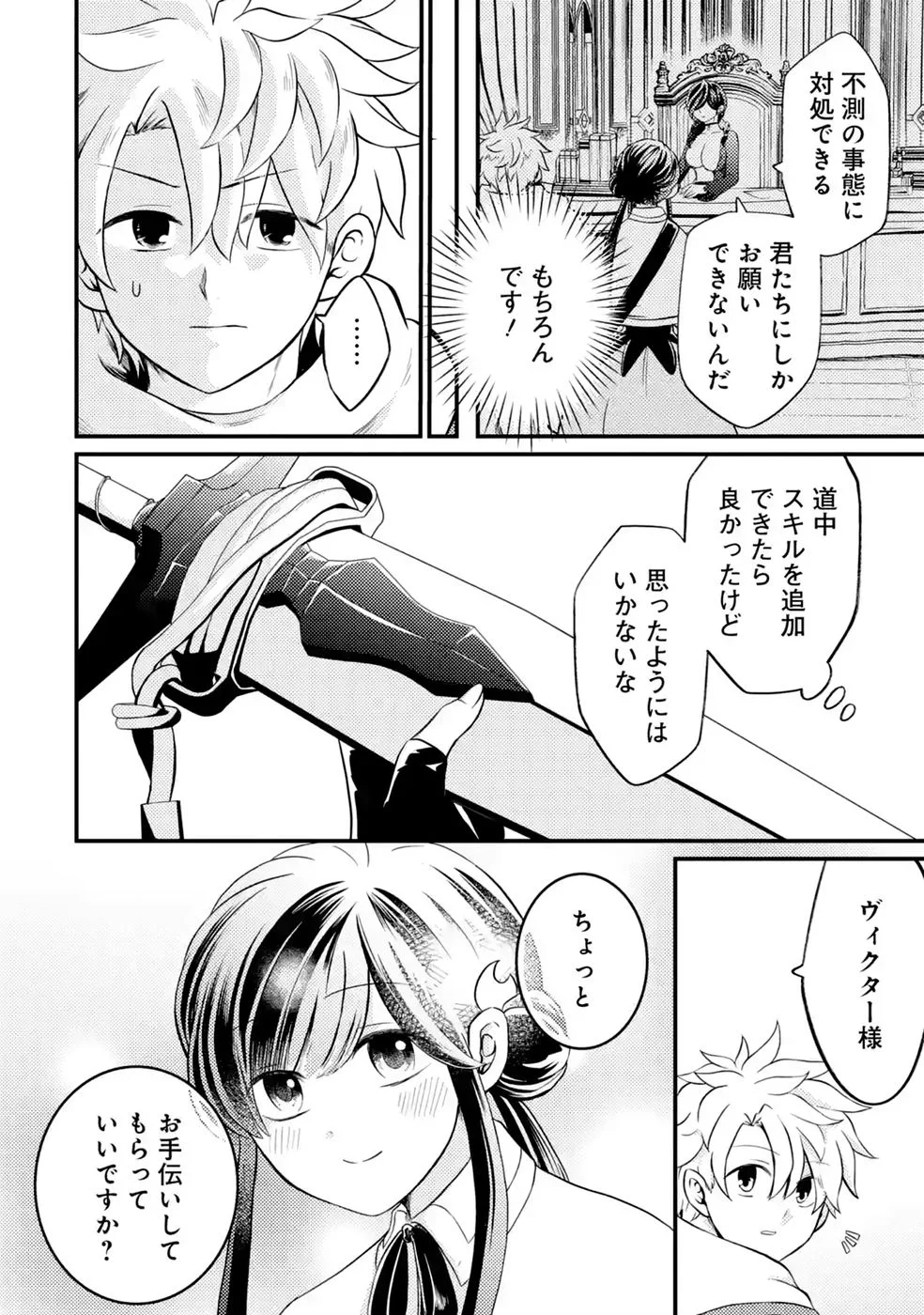 外れスキル【毒無効】を得て追放された転生者、たまたま死んでいた 第12話 - Page 12