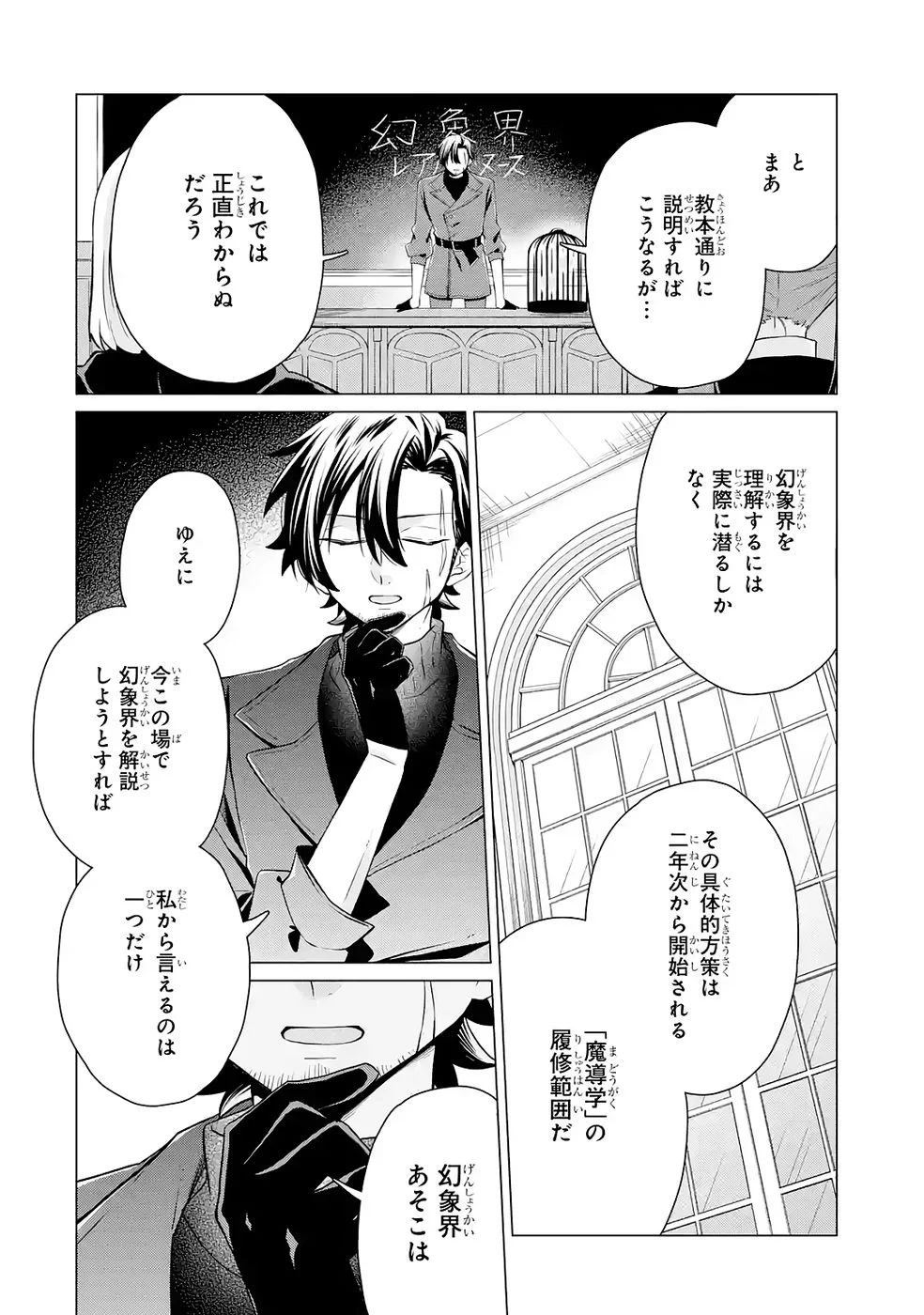 楽園守護者の最強転生　出来損ないの神話のゴーレム、現世では絶対防御の最強従者になる 第3話 - Page 26