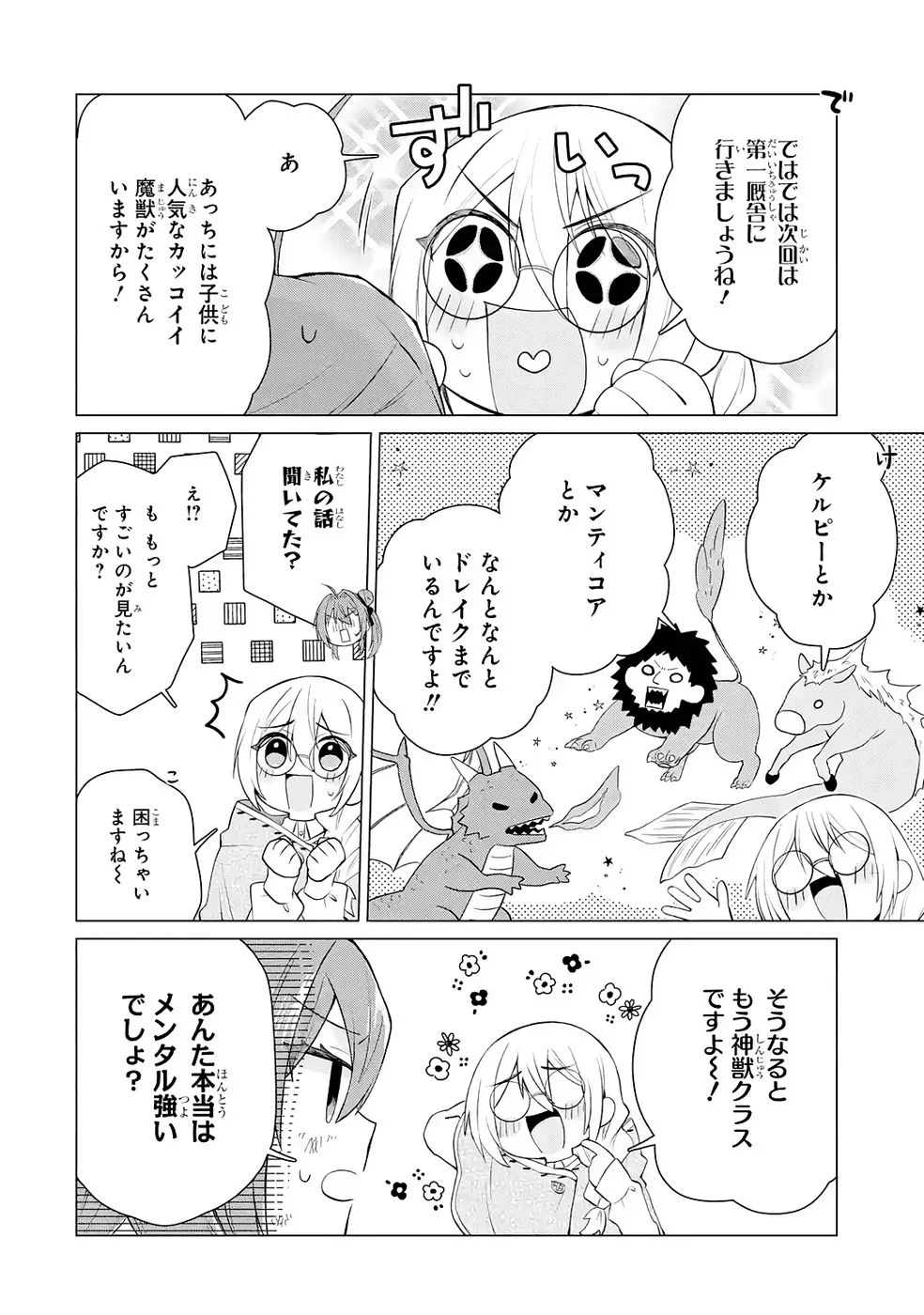 楽園守護者の最強転生　出来損ないの神話のゴーレム、現世では絶対防御の最強従者になる 第5話 - Page 14
