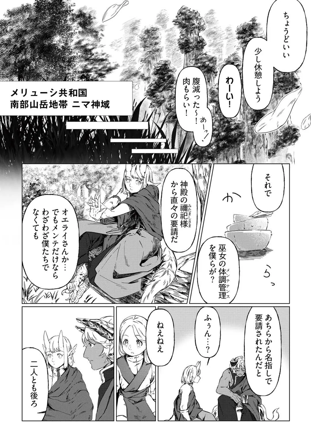 僕たちのシン世界 第1話 - Page 8