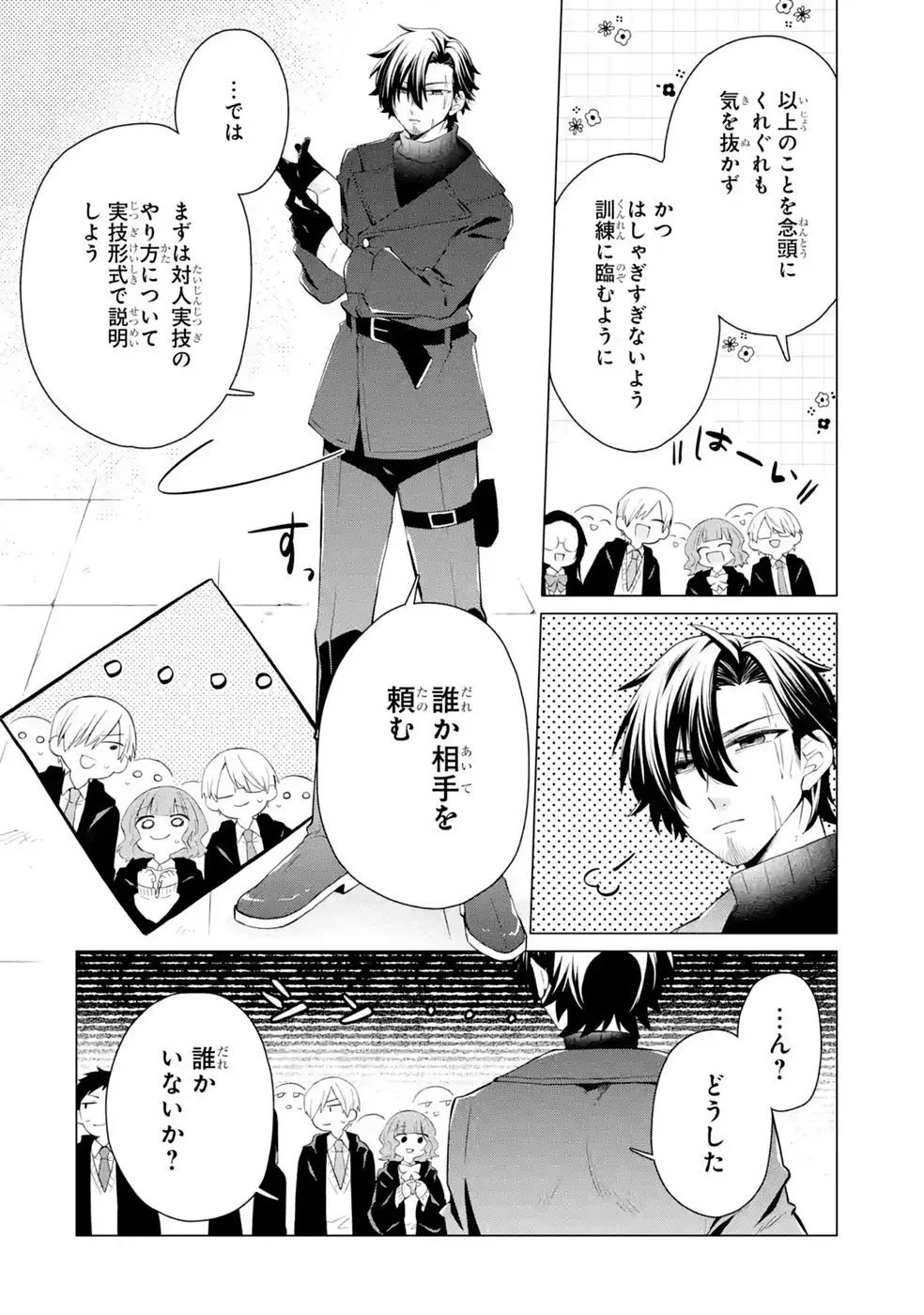 楽園守護者の最強転生　出来損ないの神話のゴーレム、現世では絶対防御の最強従者になる 第8話 - Page 10