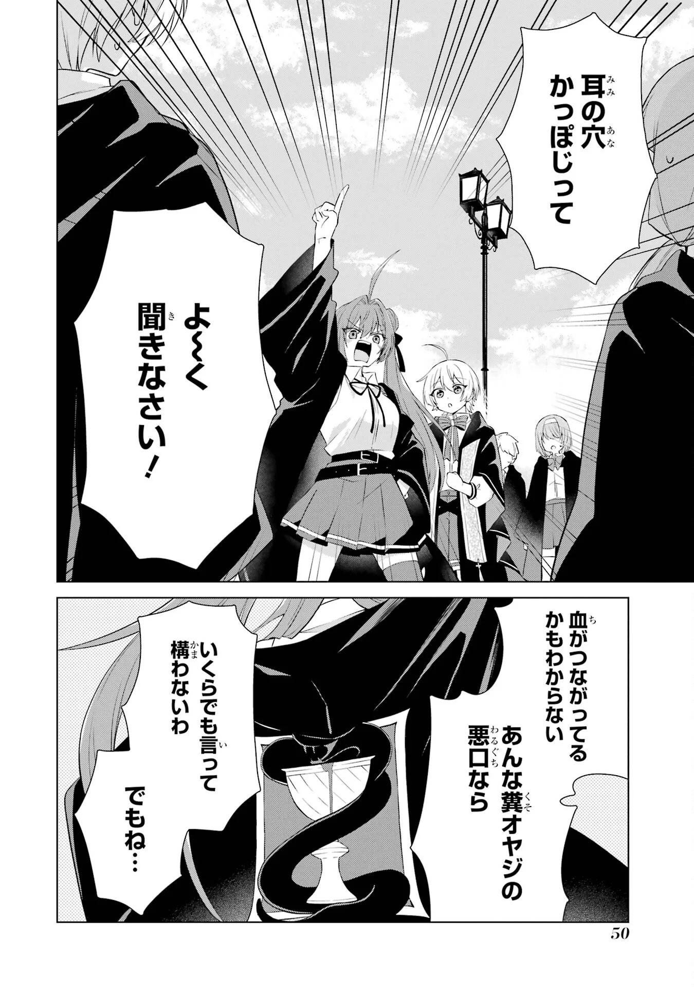楽園守護者の最強転生　出来損ないの神話のゴーレム、現世では絶対防御の最強従者になる 第1話 - Page 48