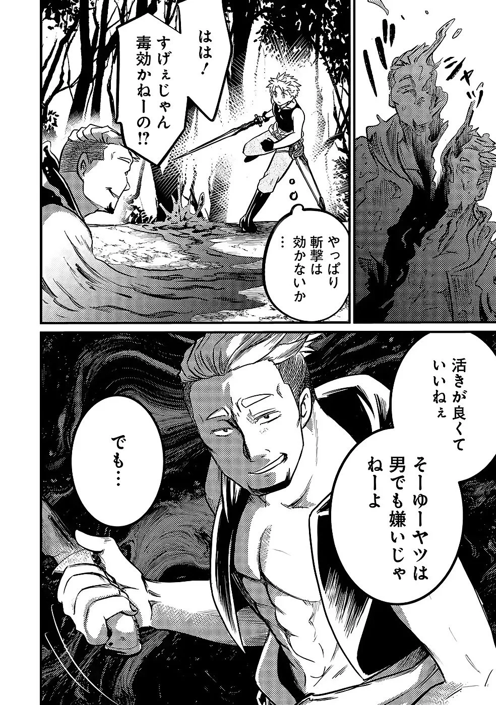 外れスキル【毒無効】を得て追放された転生者、たまたま死んでいた 第9話 - Page 32