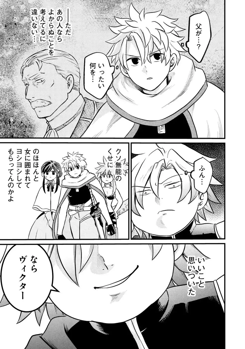 外れスキル【毒無効】を得て追放された転生者、たまたま死んでいた 第10話 - Page 27