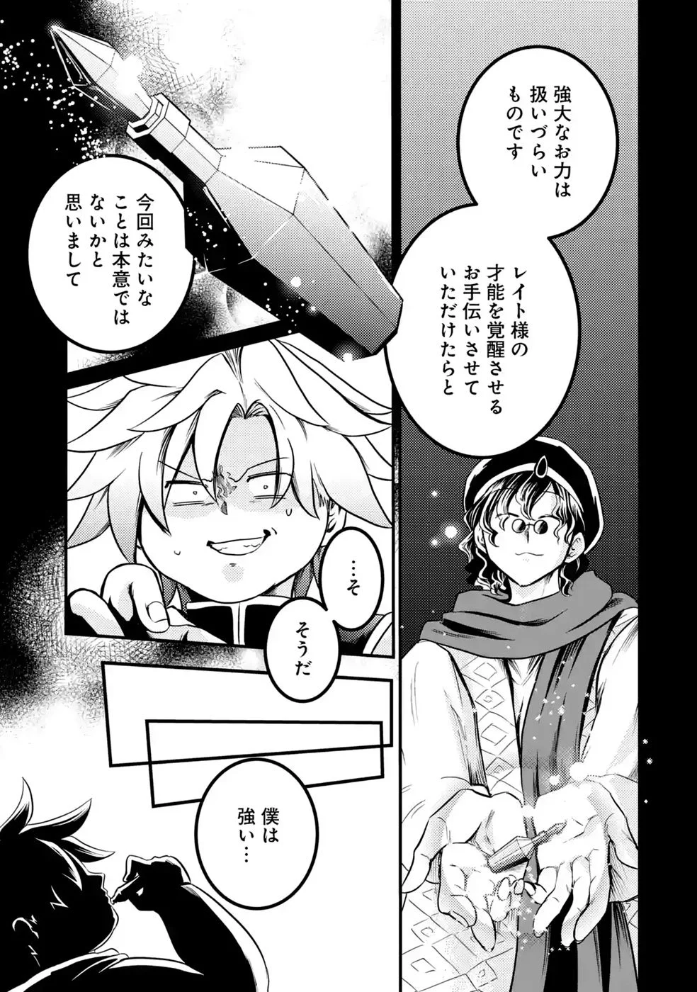 外れスキル【毒無効】を得て追放された転生者、たまたま死んでいた 第11話 - Page 11