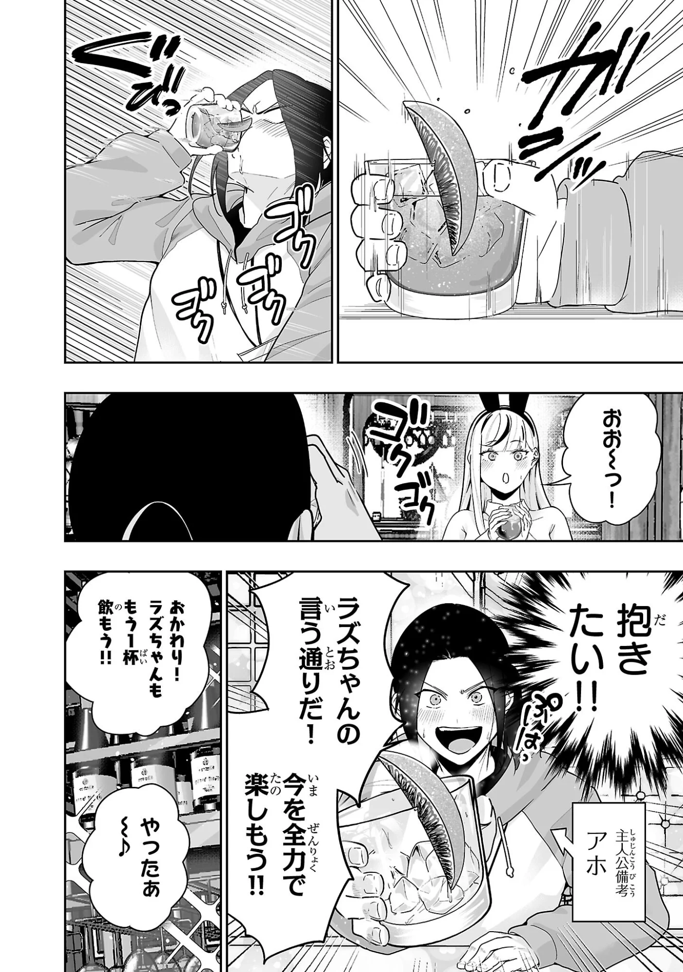 うさ耳ジャックポット 第1話 - Page 24