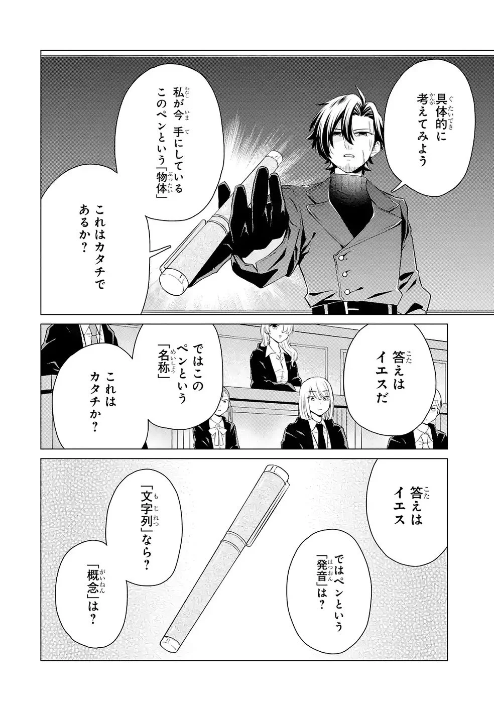 楽園守護者の最強転生　出来損ないの神話のゴーレム、現世では絶対防御の最強従者になる 第3話 - Page 16