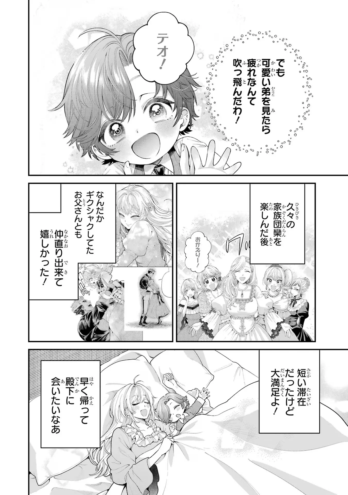 逃がした魚は大きかったが 釣り上げた魚が大きすぎた件 第8話 - Page 2