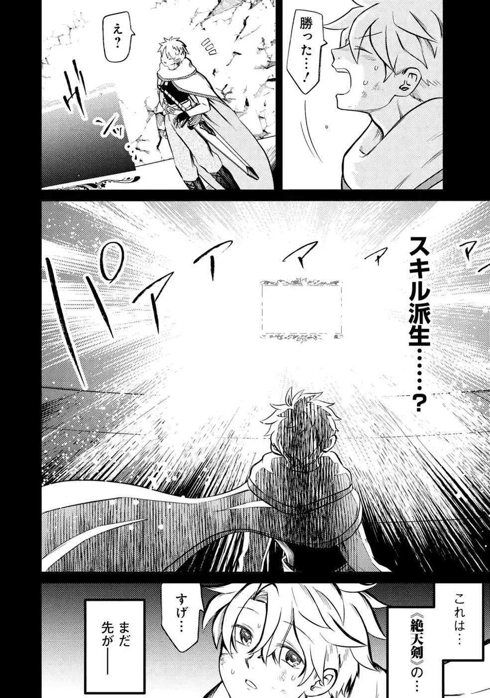 外れスキル【毒無効】を得て追放された転生者、たまたま死んでいた 第12話 - Page 2