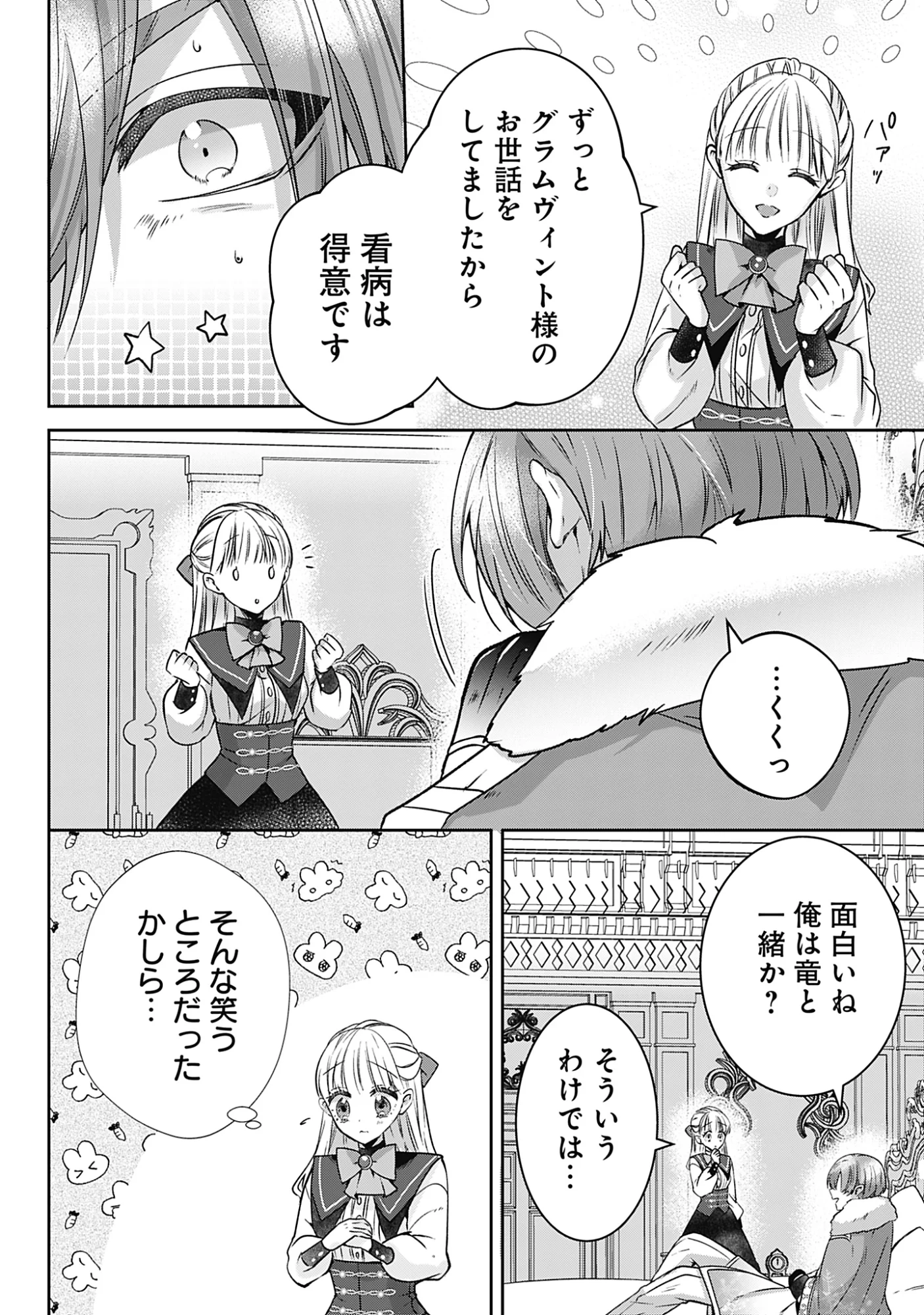 籠のなかの竜聖女 虐げられた伯爵令嬢は、今日も溺愛されています 第21話 - Page 20