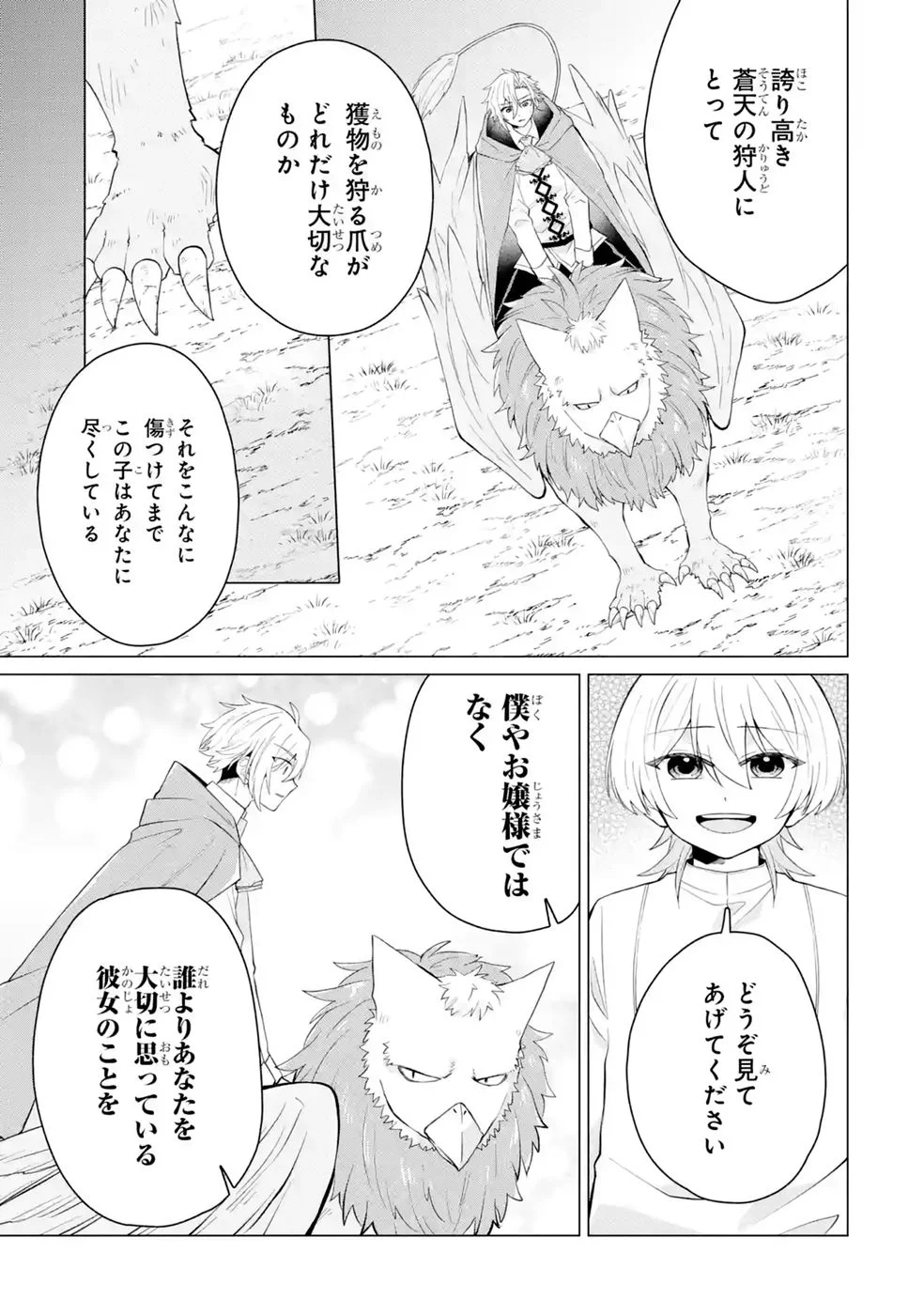楽園守護者の最強転生　出来損ないの神話のゴーレム、現世では絶対防御の最強従者になる 第6話 - Page 37