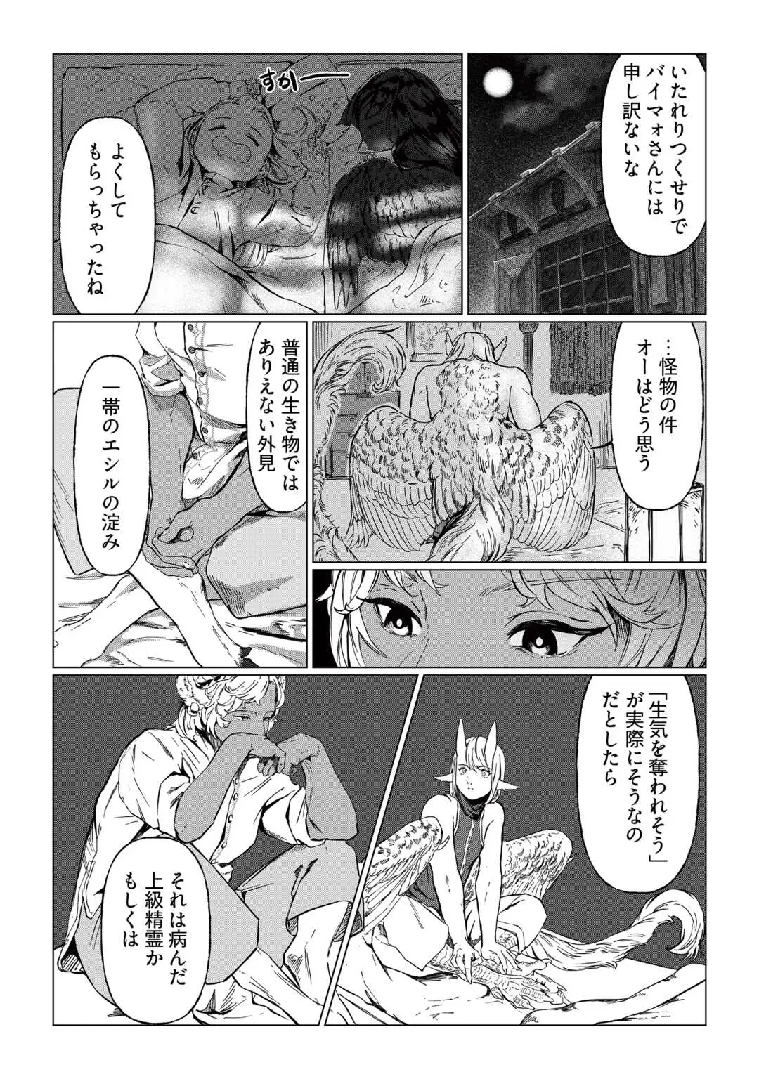 僕たちのシン世界 第1話 - Page 35