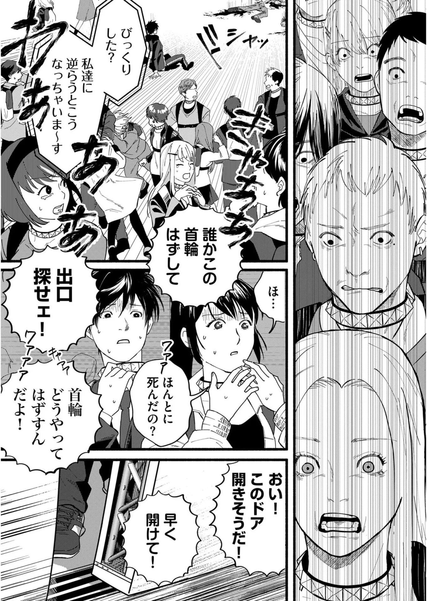 イジメ島 第1話 - Page 17