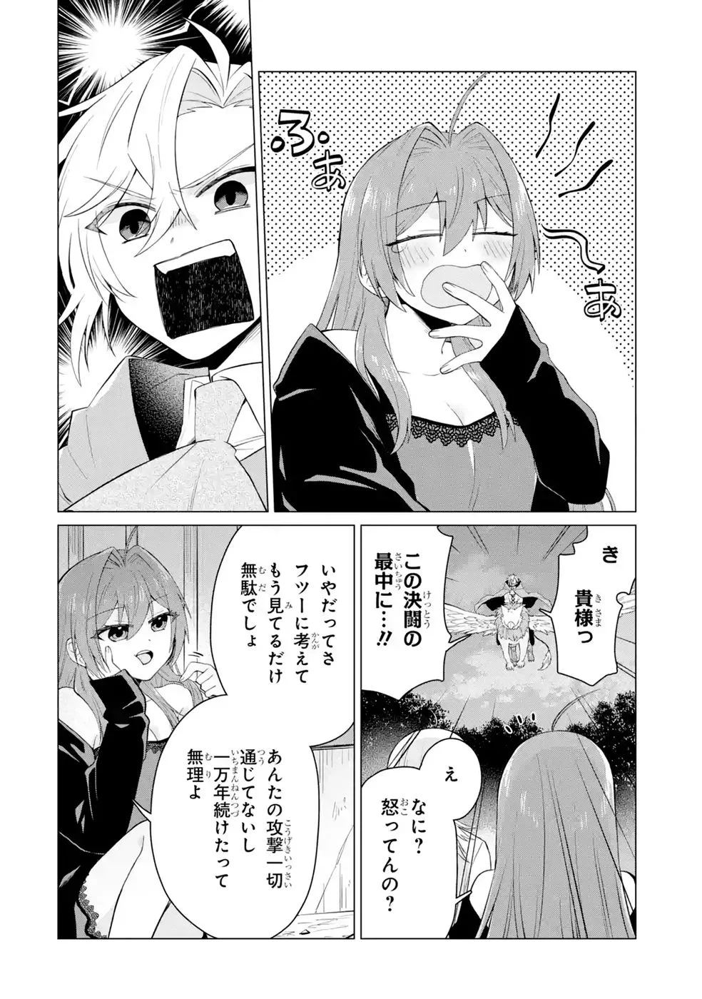 楽園守護者の最強転生　出来損ないの神話のゴーレム、現世では絶対防御の最強従者になる 第6話 - Page 30