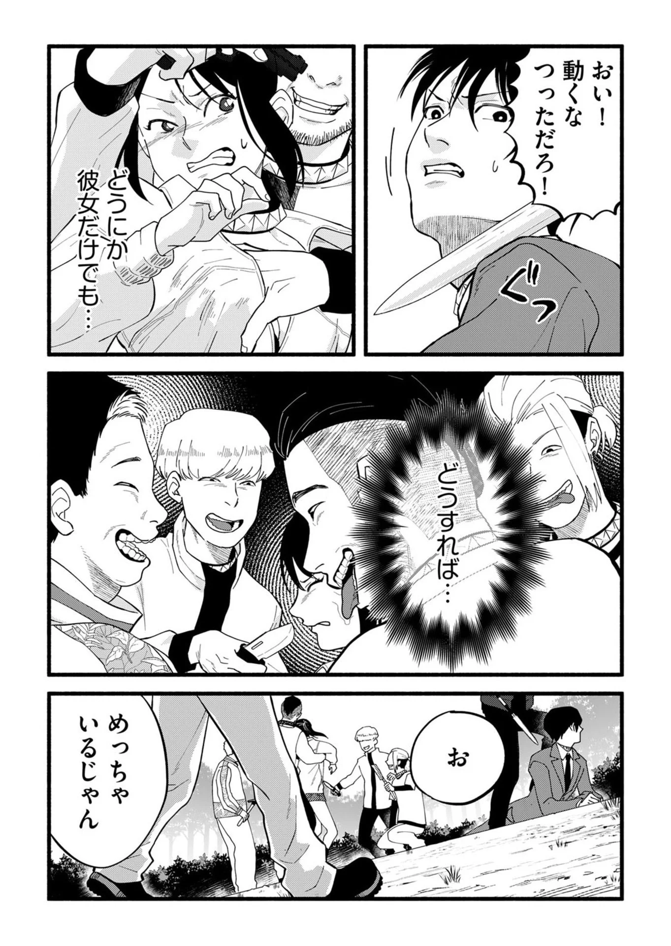 イジメ島 第3話 - Page 14