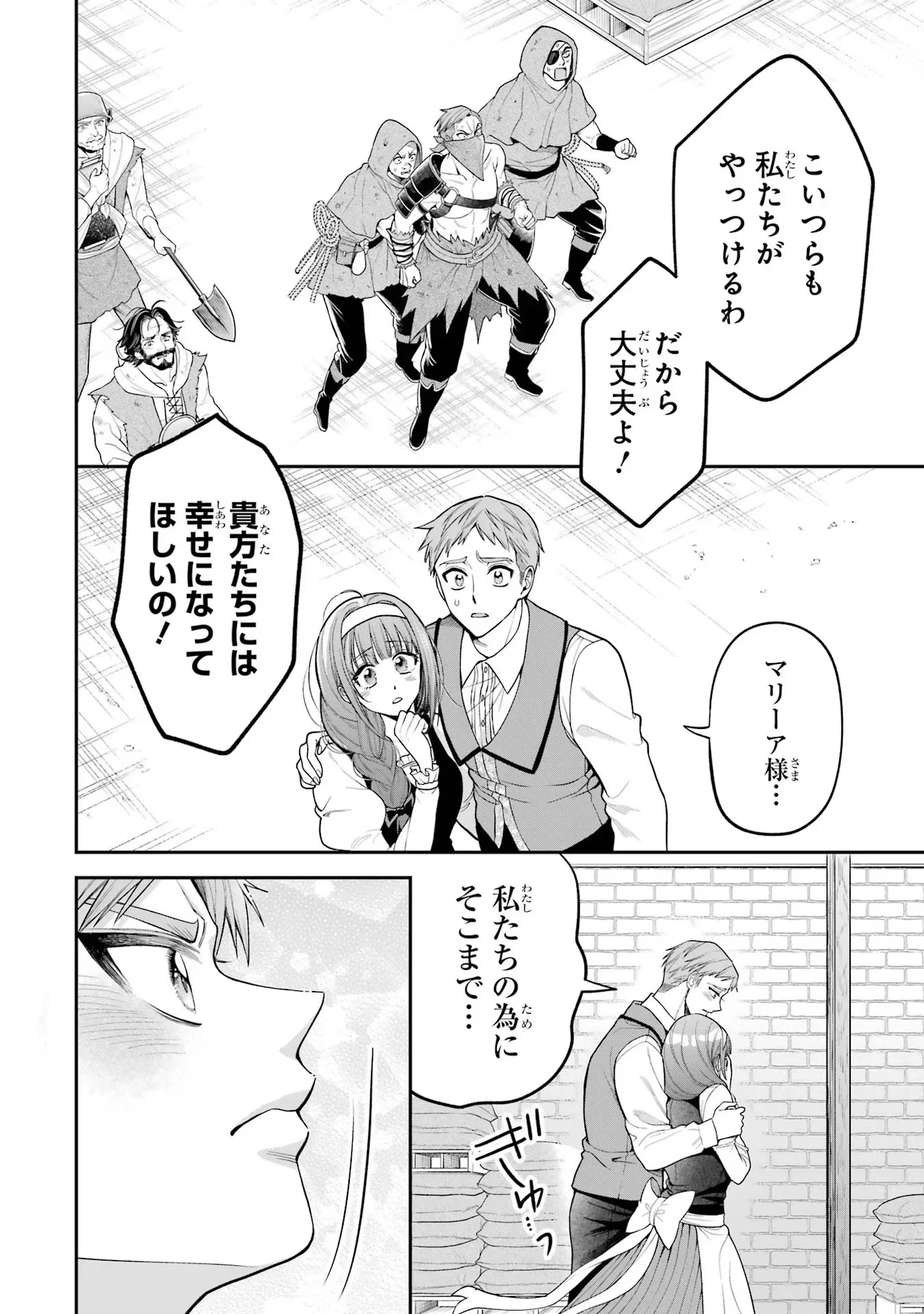 逃がした魚は大きかったが 釣り上げた魚が大きすぎた件 第10話 - Page 2