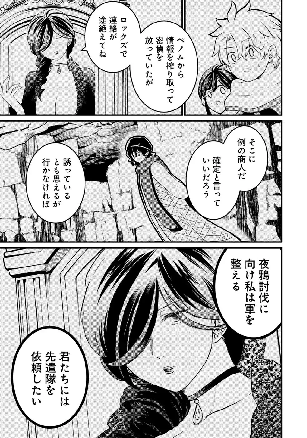 外れスキル【毒無効】を得て追放された転生者、たまたま死んでいた 第12話 - Page 11