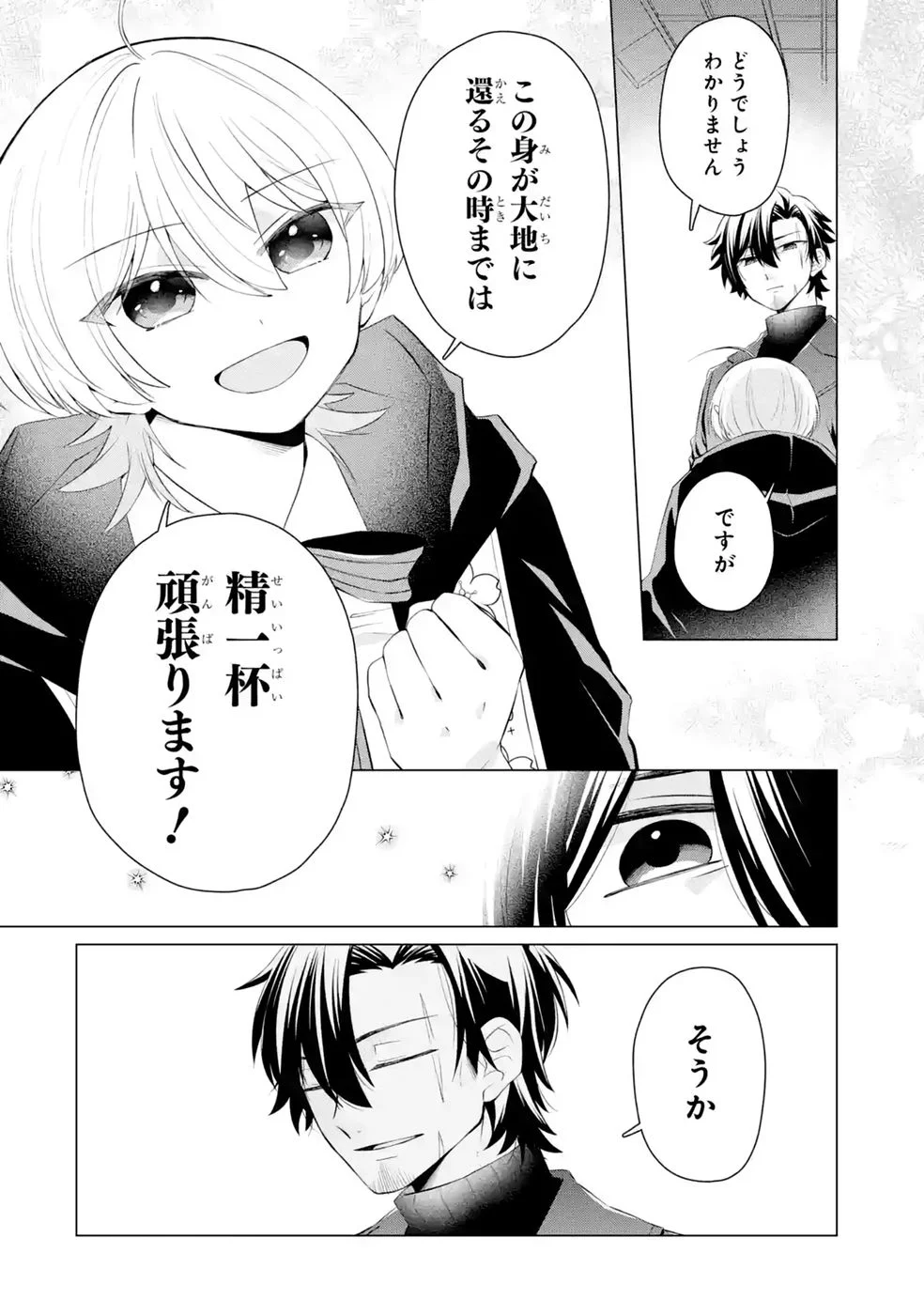楽園守護者の最強転生　出来損ないの神話のゴーレム、現世では絶対防御の最強従者になる 第9話 - Page 30