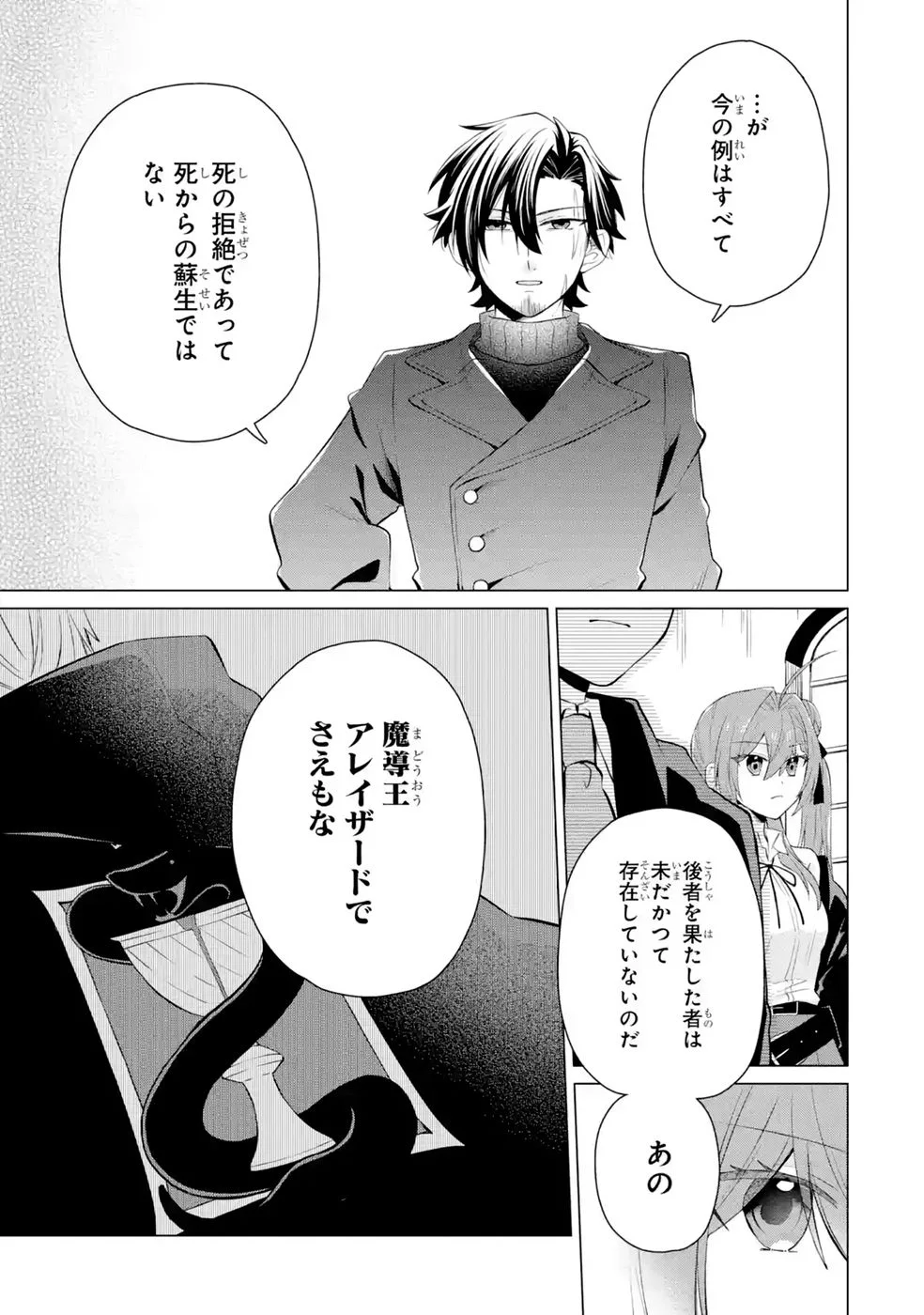 楽園守護者の最強転生　出来損ないの神話のゴーレム、現世では絶対防御の最強従者になる 第8話 - Page 17