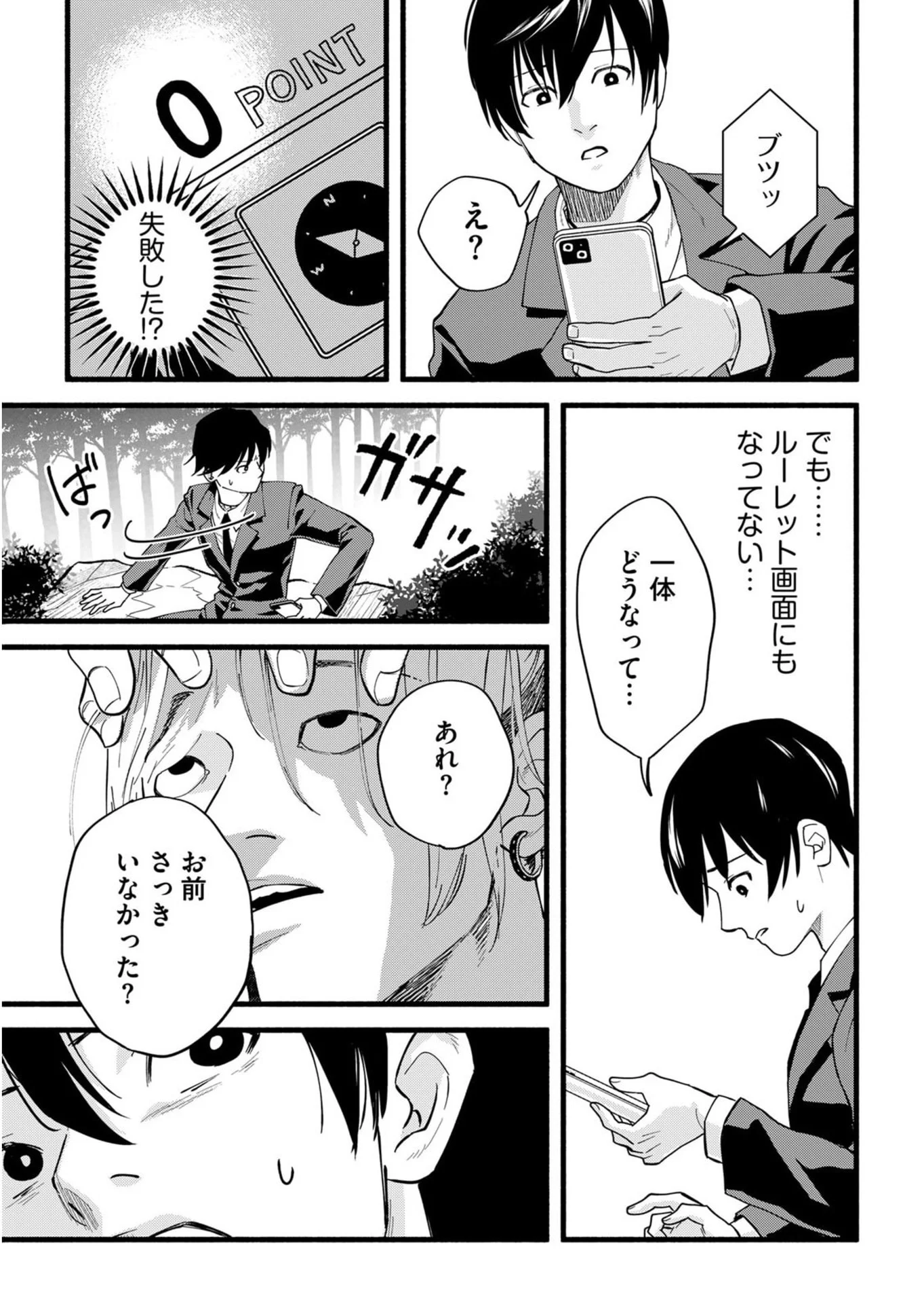 イジメ島 第3話 - Page 35