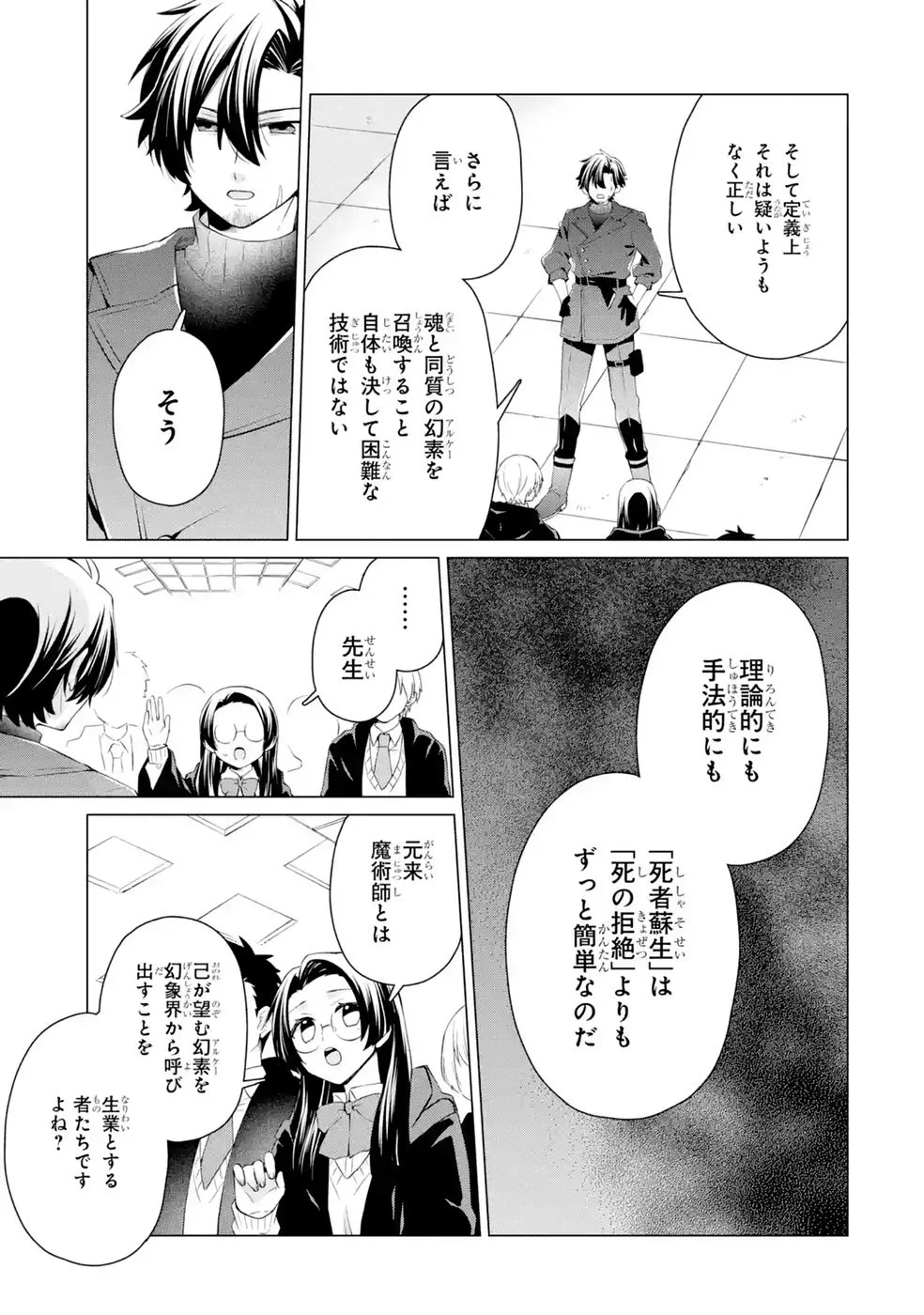 楽園守護者の最強転生　出来損ないの神話のゴーレム、現世では絶対防御の最強従者になる 第8話 - Page 19