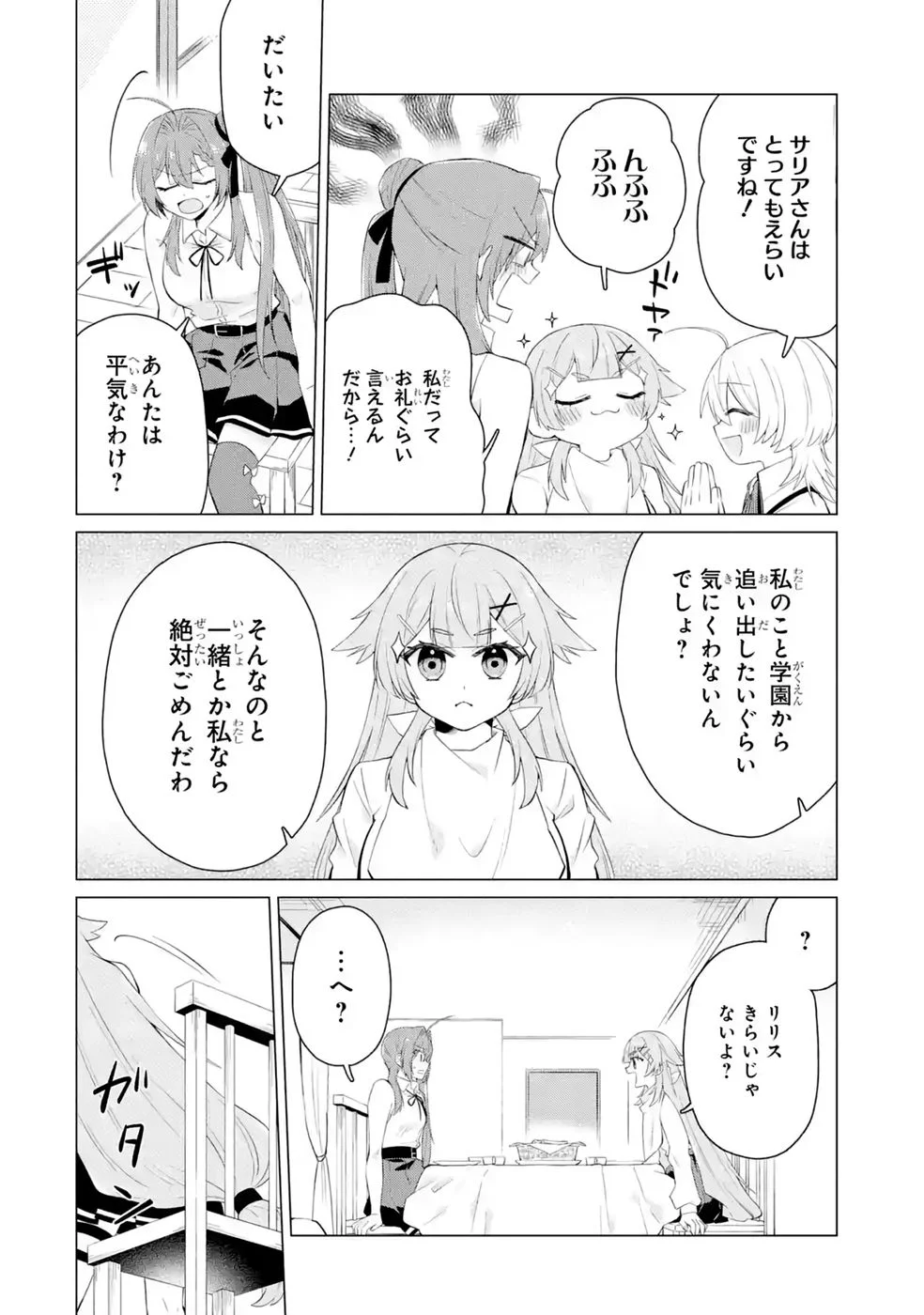 楽園守護者の最強転生　出来損ないの神話のゴーレム、現世では絶対防御の最強従者になる 第8話 - Page 4