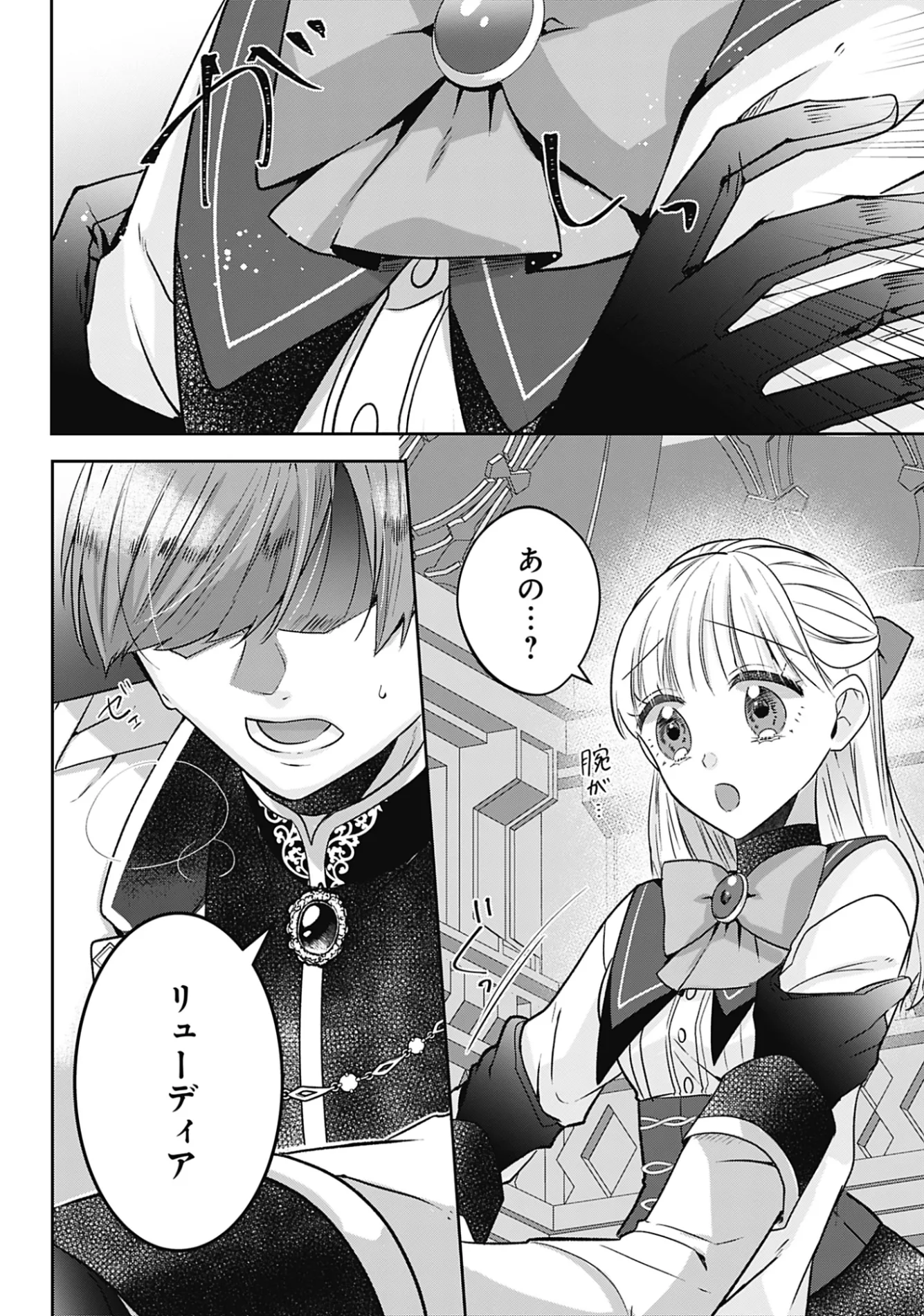 籠のなかの竜聖女 虐げられた伯爵令嬢は、今日も溺愛されています 第21話 - Page 22