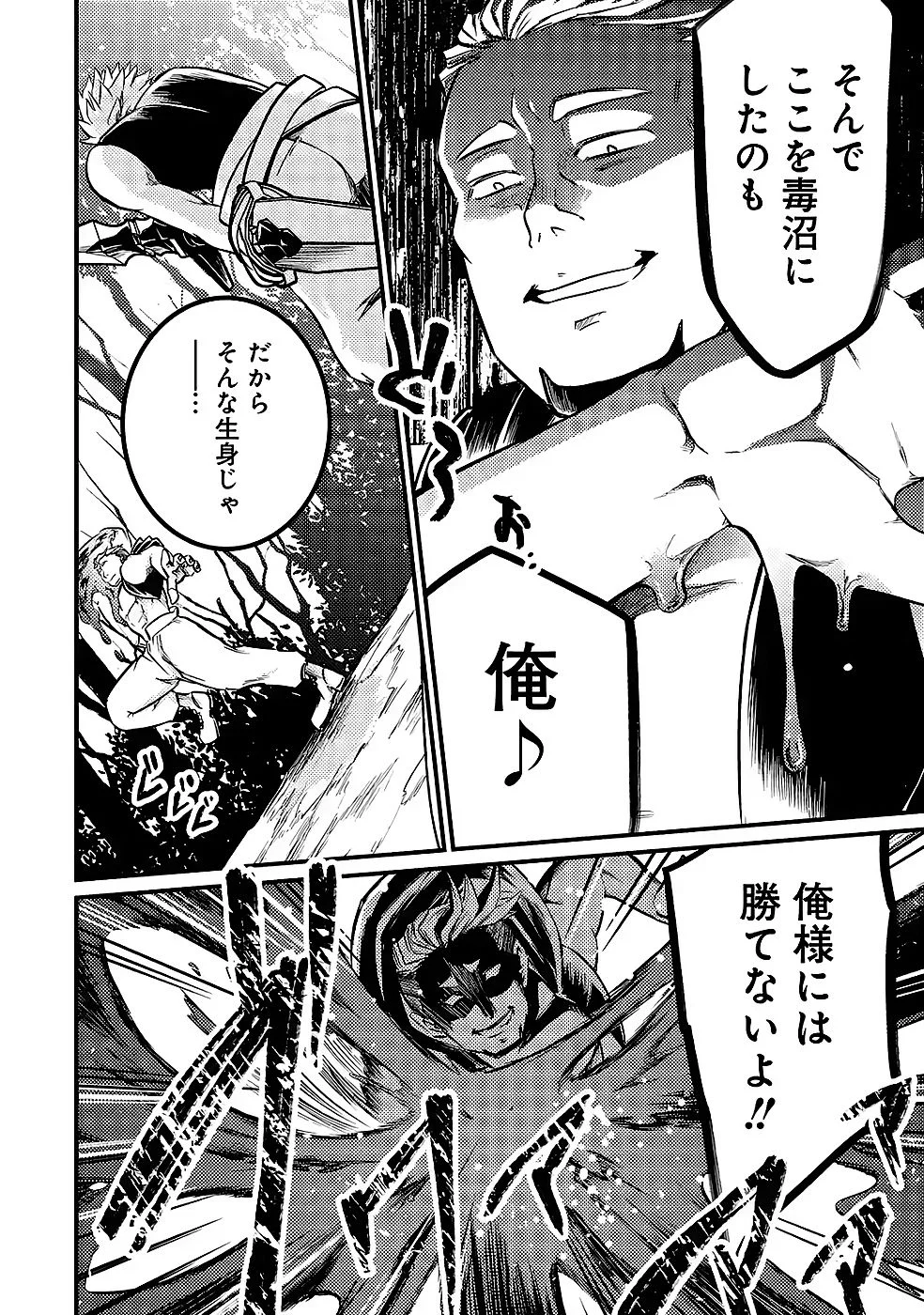 外れスキル【毒無効】を得て追放された転生者、たまたま死んでいた 第9話 - Page 30