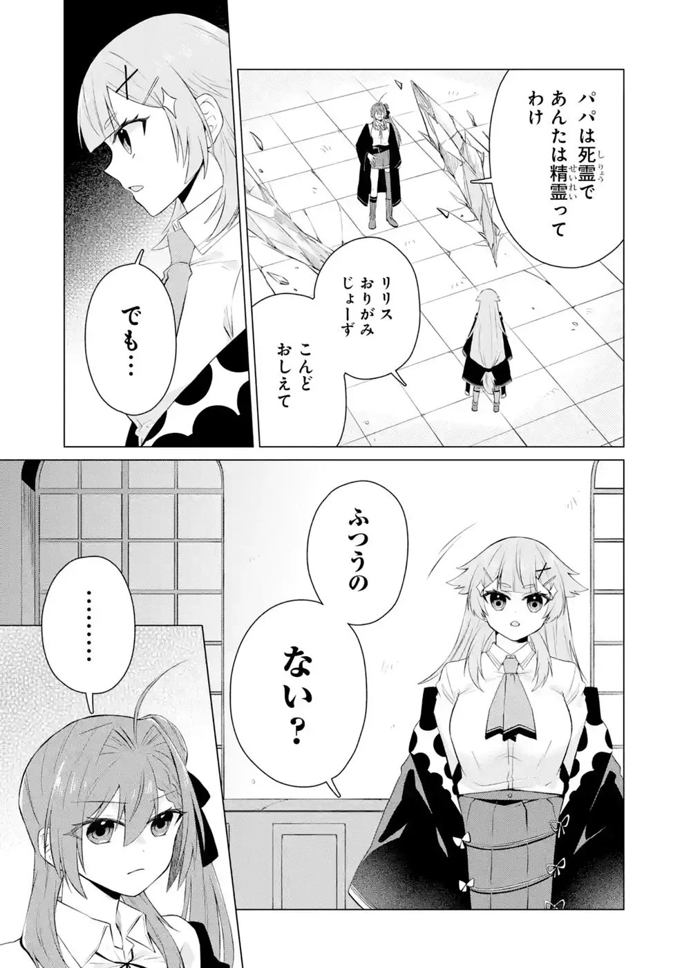 楽園守護者の最強転生　出来損ないの神話のゴーレム、現世では絶対防御の最強従者になる 第9話 - Page 9