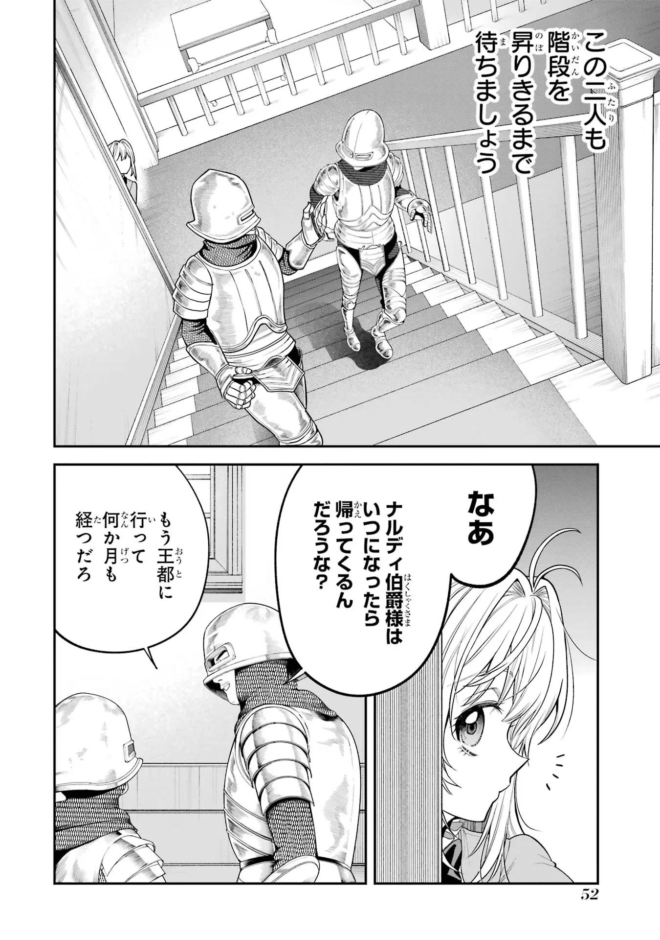 逃がした魚は大きかったが 釣り上げた魚が大きすぎた件 第9話 - Page 8
