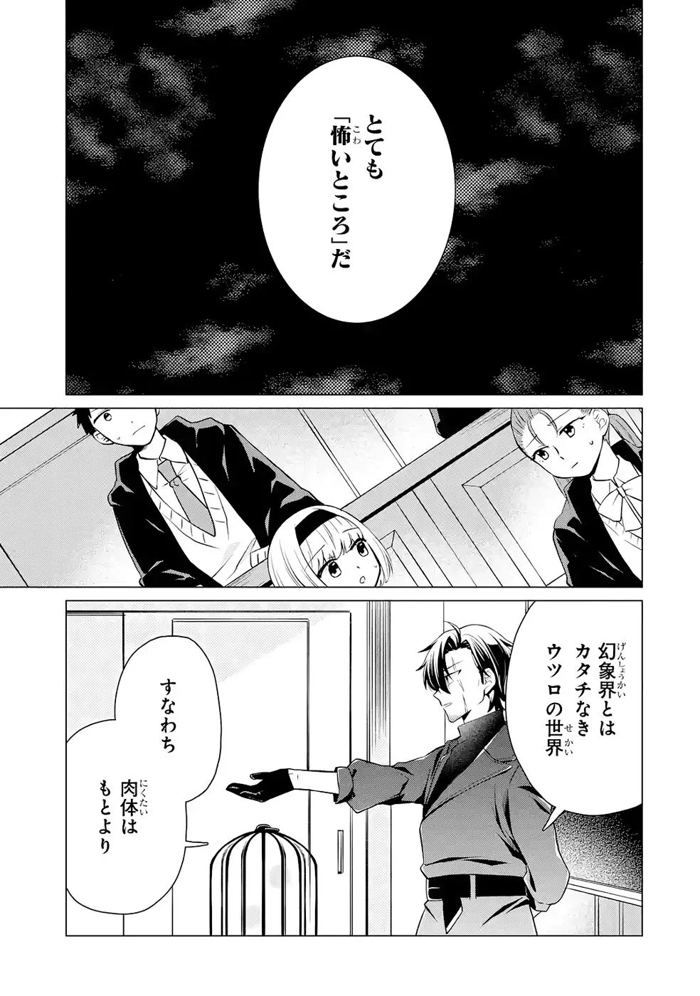 楽園守護者の最強転生　出来損ないの神話のゴーレム、現世では絶対防御の最強従者になる 第3話 - Page 27