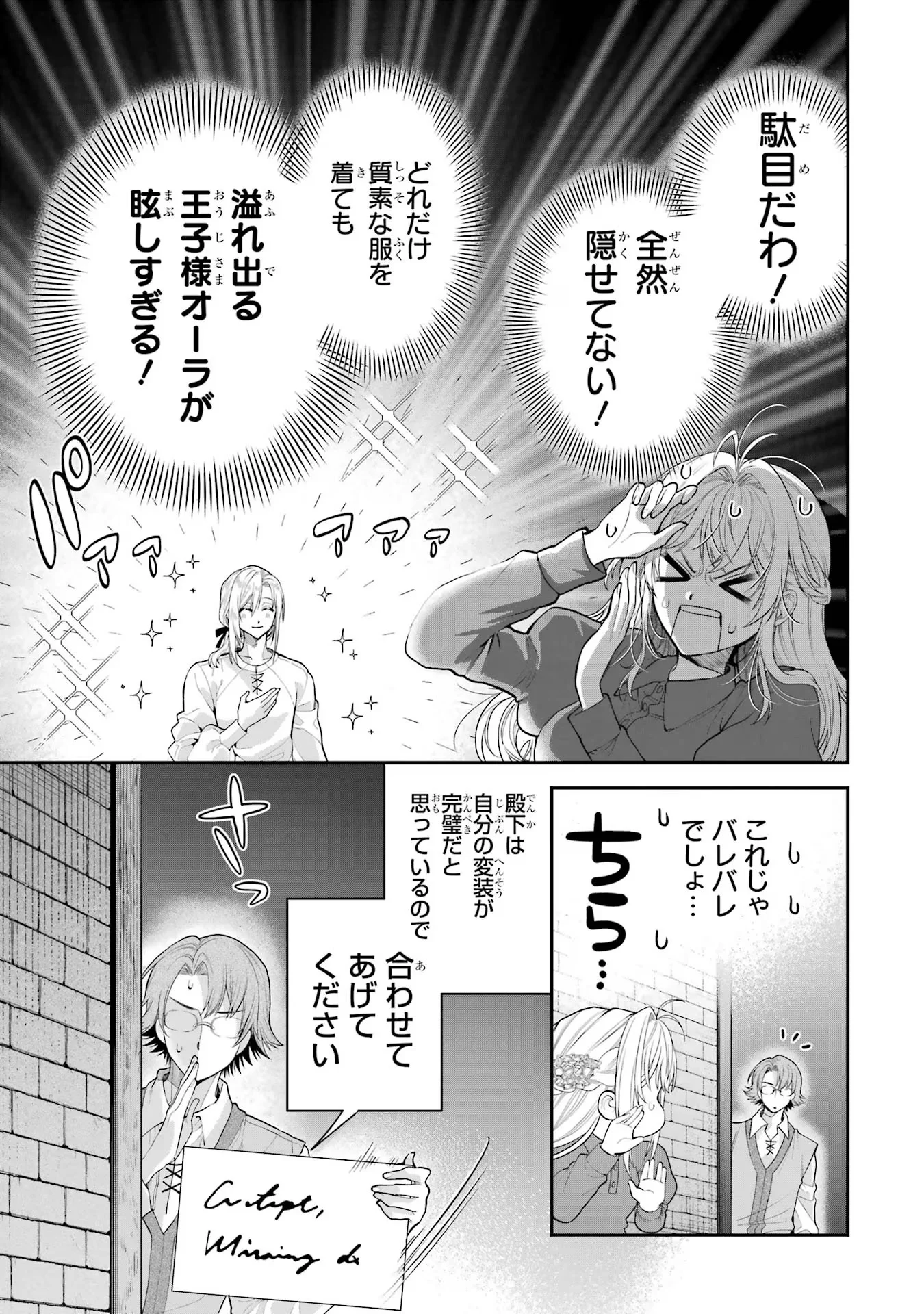 逃がした魚は大きかったが 釣り上げた魚が大きすぎた件 第11話 - Page 25