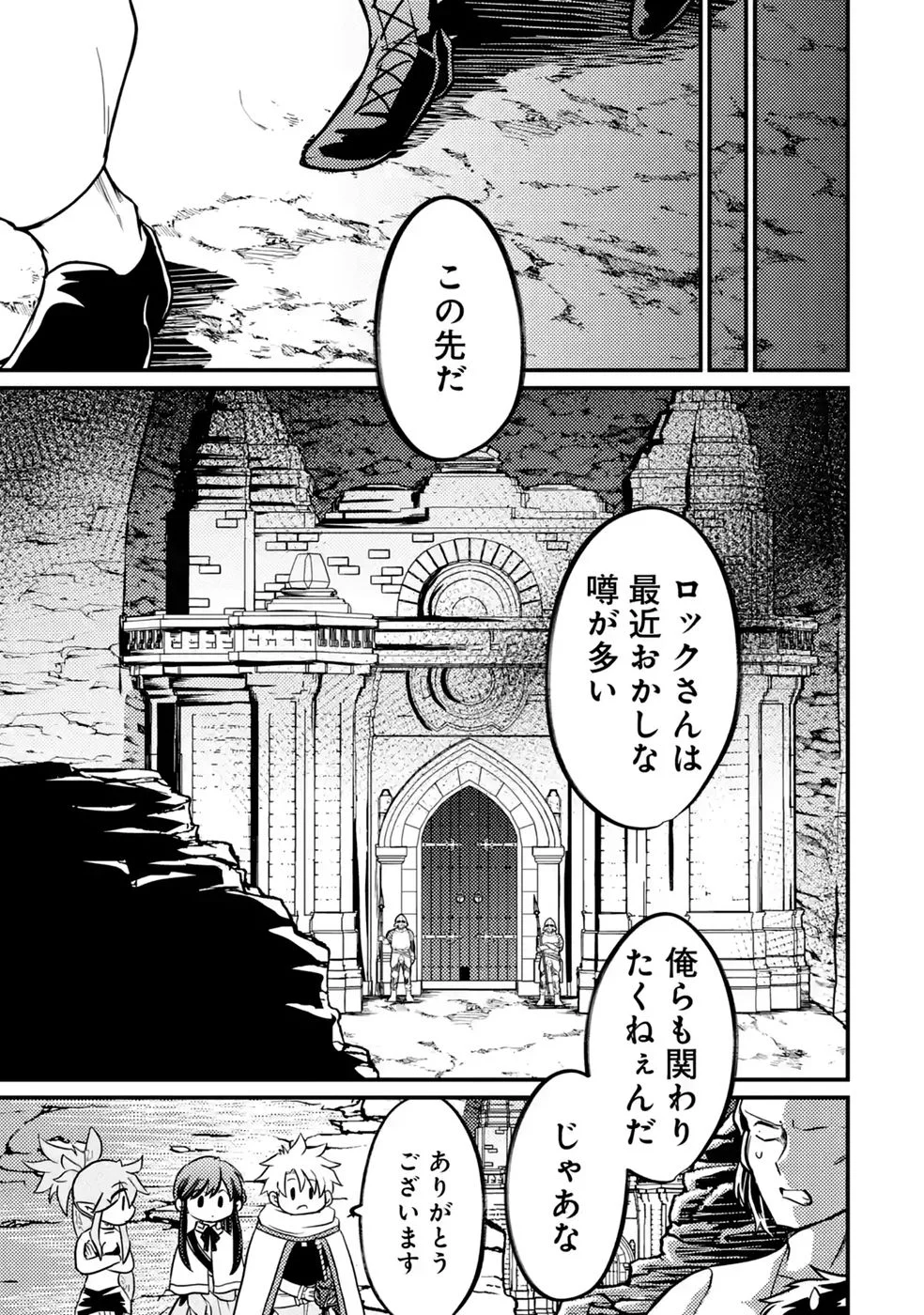 外れスキル【毒無効】を得て追放された転生者、たまたま死んでいた 第12話 - Page 25