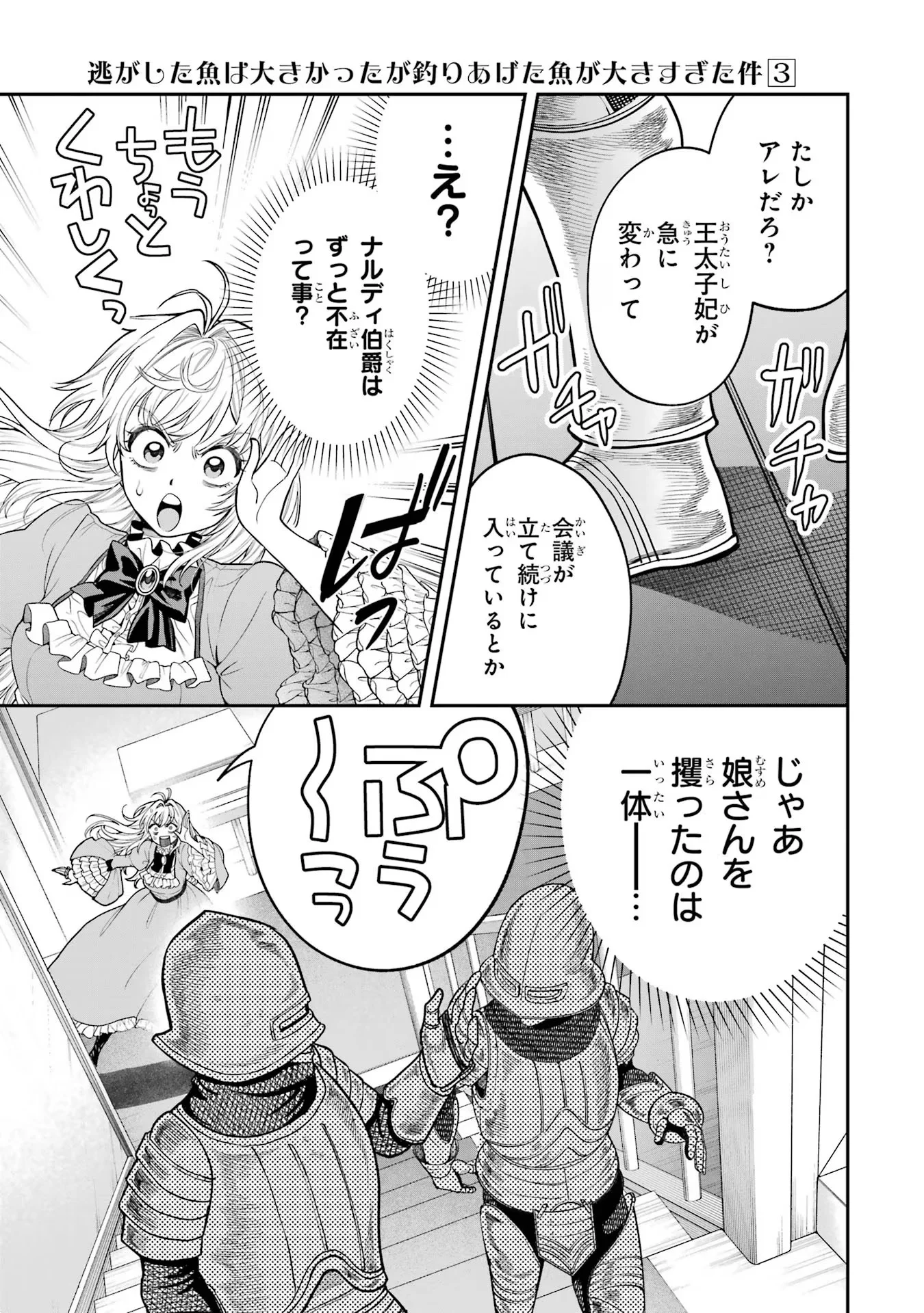 逃がした魚は大きかったが 釣り上げた魚が大きすぎた件 第9話 - Page 9