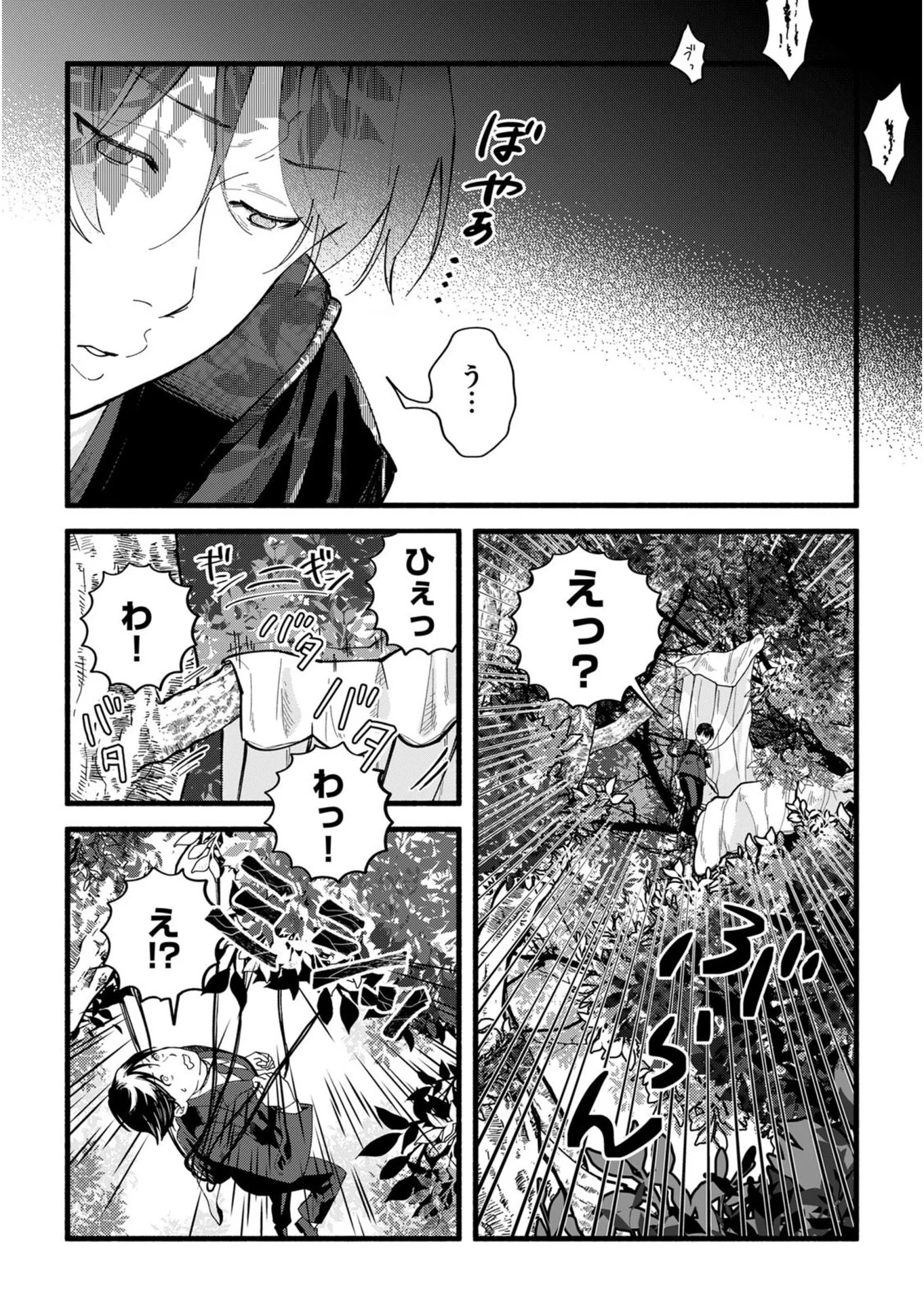 イジメ島 第1話 - Page 24