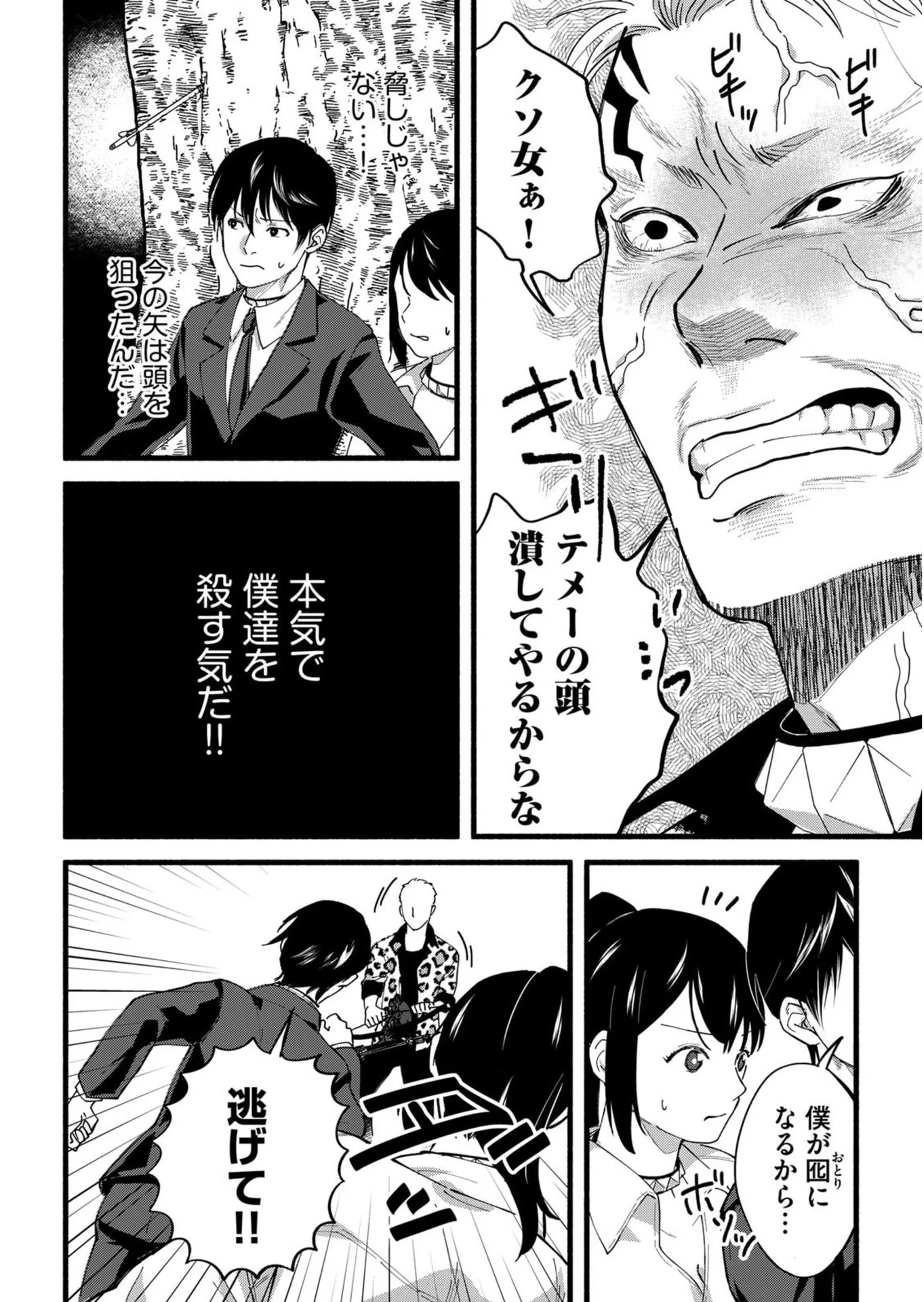 イジメ島 第2話 - Page 10