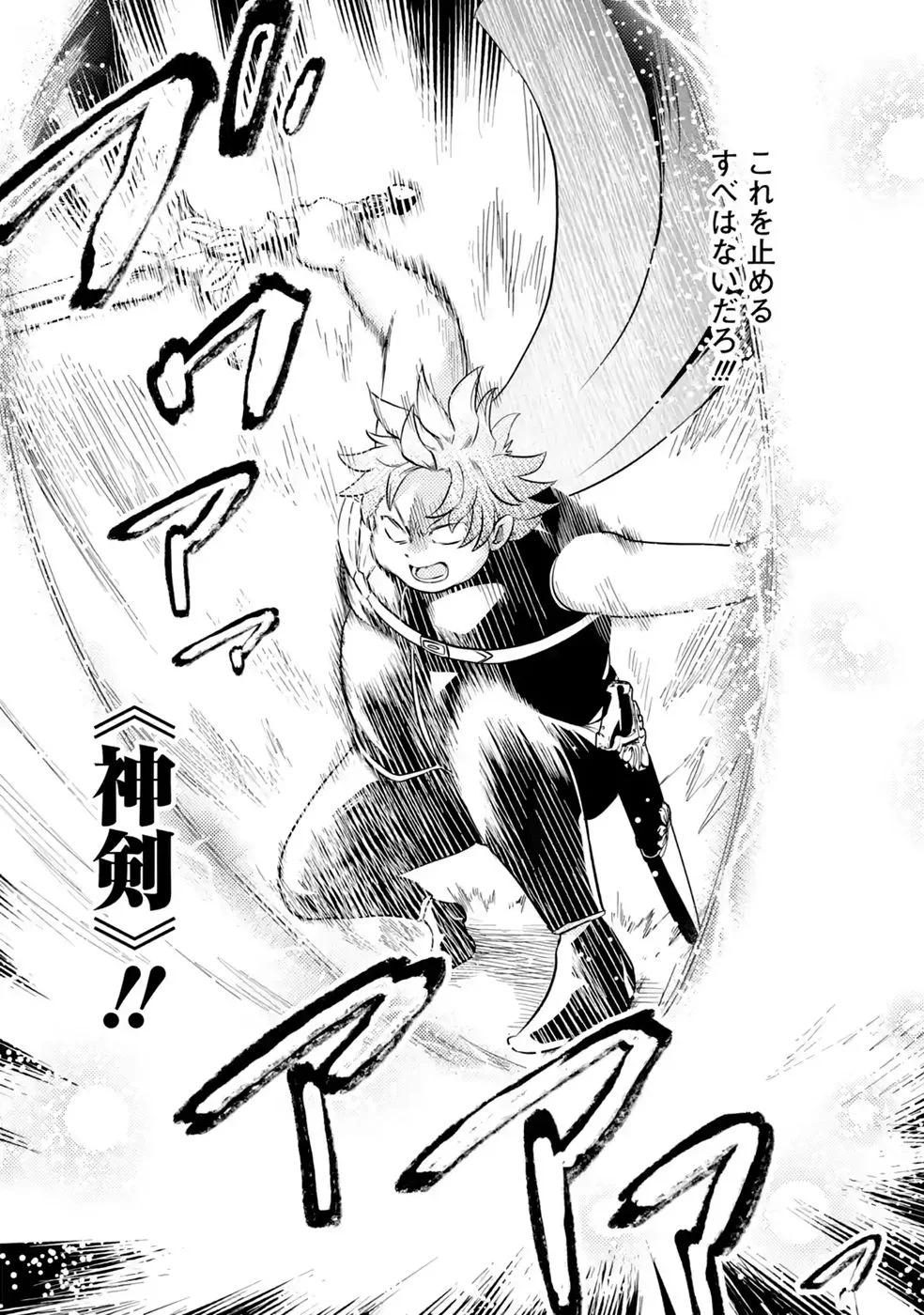 外れスキル【毒無効】を得て追放された転生者、たまたま死んでいた 第11話 - Page 3