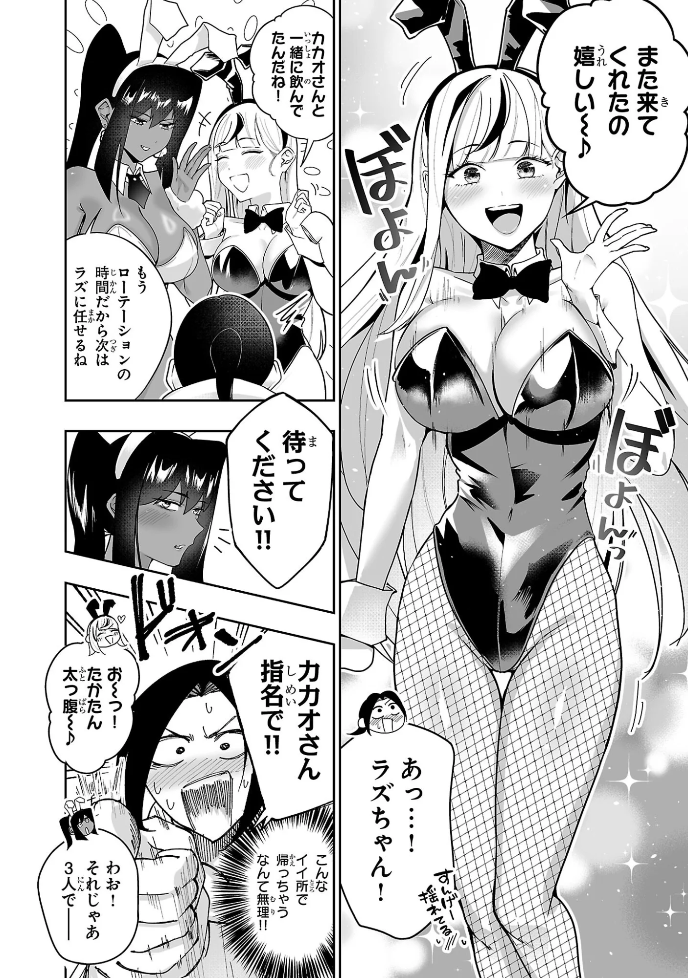 うさ耳ジャックポット 第3話 - Page 10